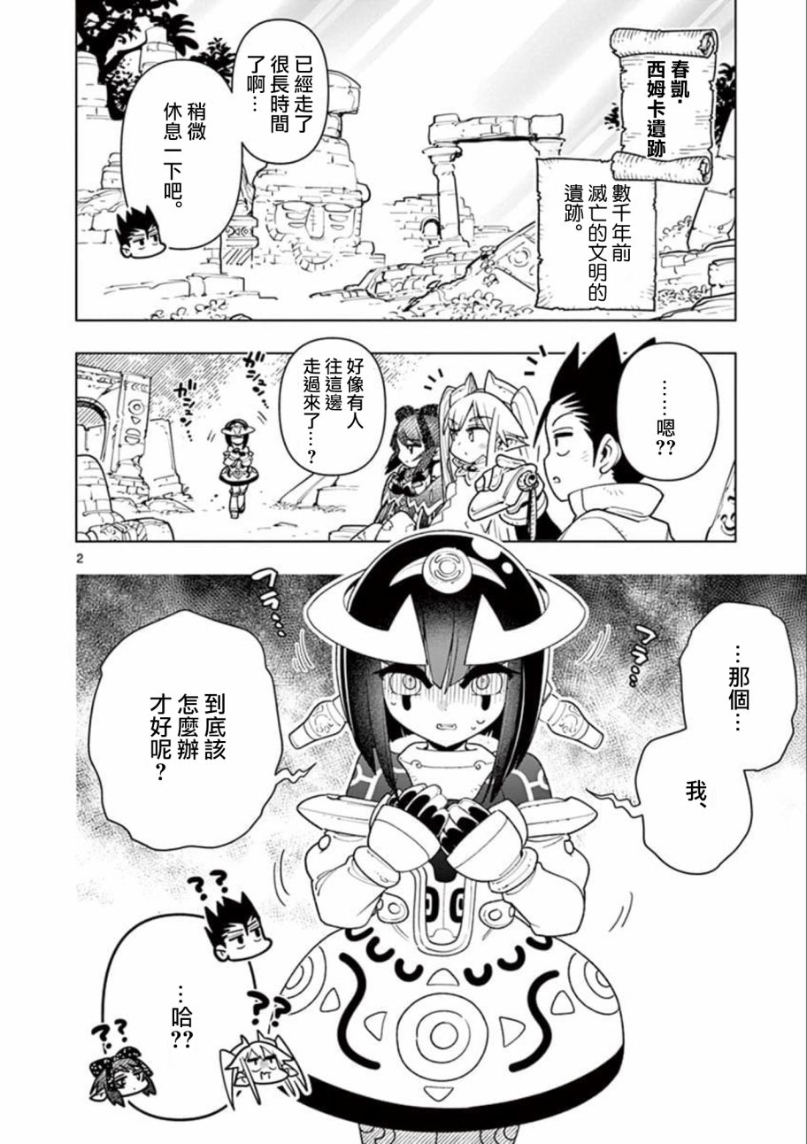 《圣剑酱不能脱》漫画最新章节第25话免费下拉式在线观看章节第【2】张图片