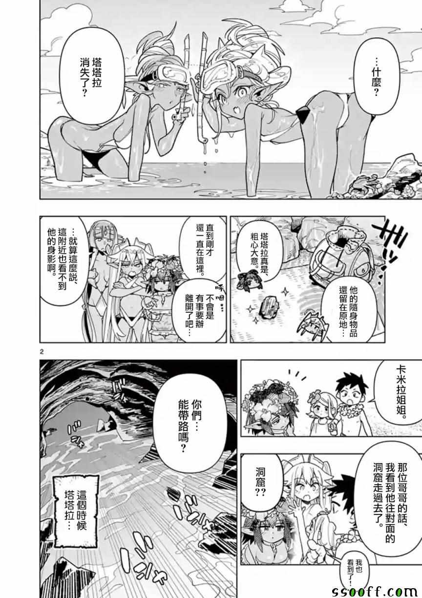 《圣剑酱不能脱》漫画最新章节第33话免费下拉式在线观看章节第【2】张图片