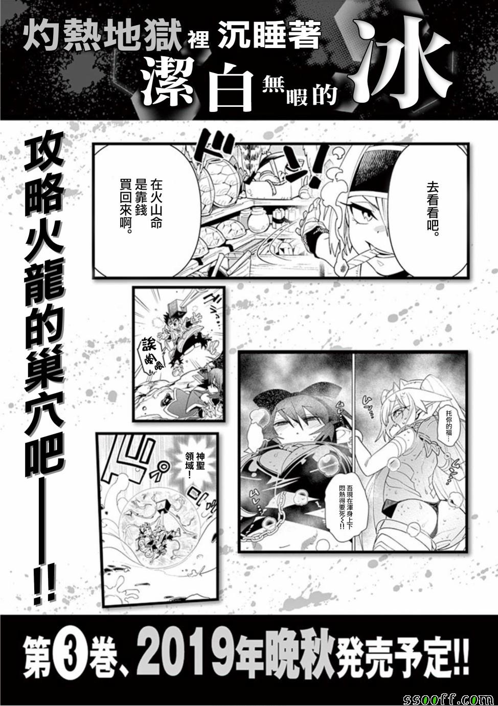 《圣剑酱不能脱》漫画最新章节第2卷免费下拉式在线观看章节第【6】张图片