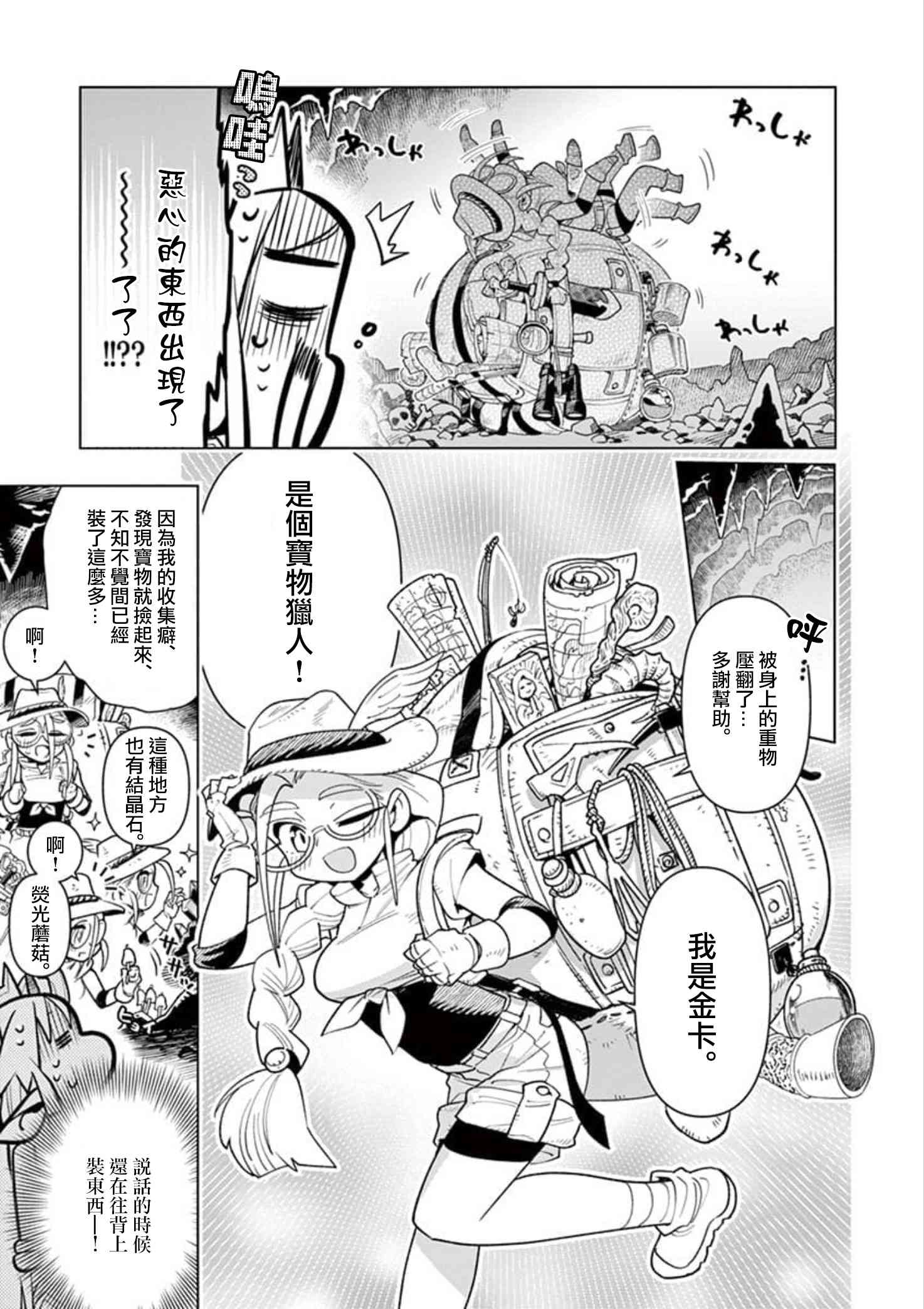 《圣剑酱不能脱》漫画最新章节第12话免费下拉式在线观看章节第【3】张图片