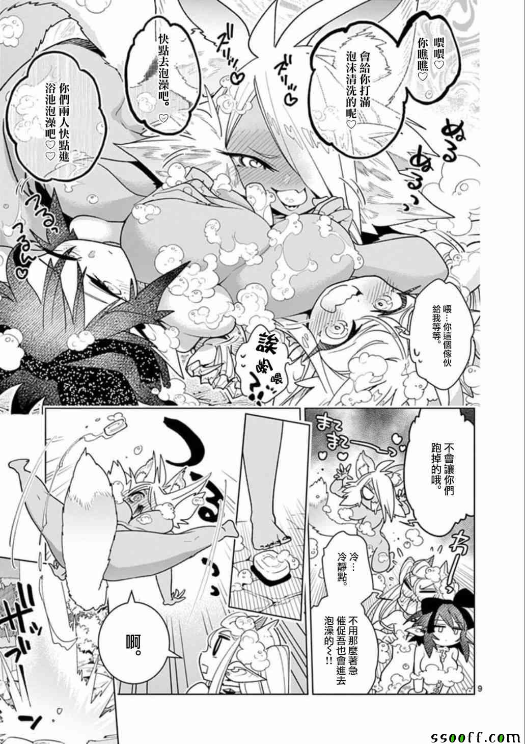 《圣剑酱不能脱》漫画最新章节第24话免费下拉式在线观看章节第【9】张图片