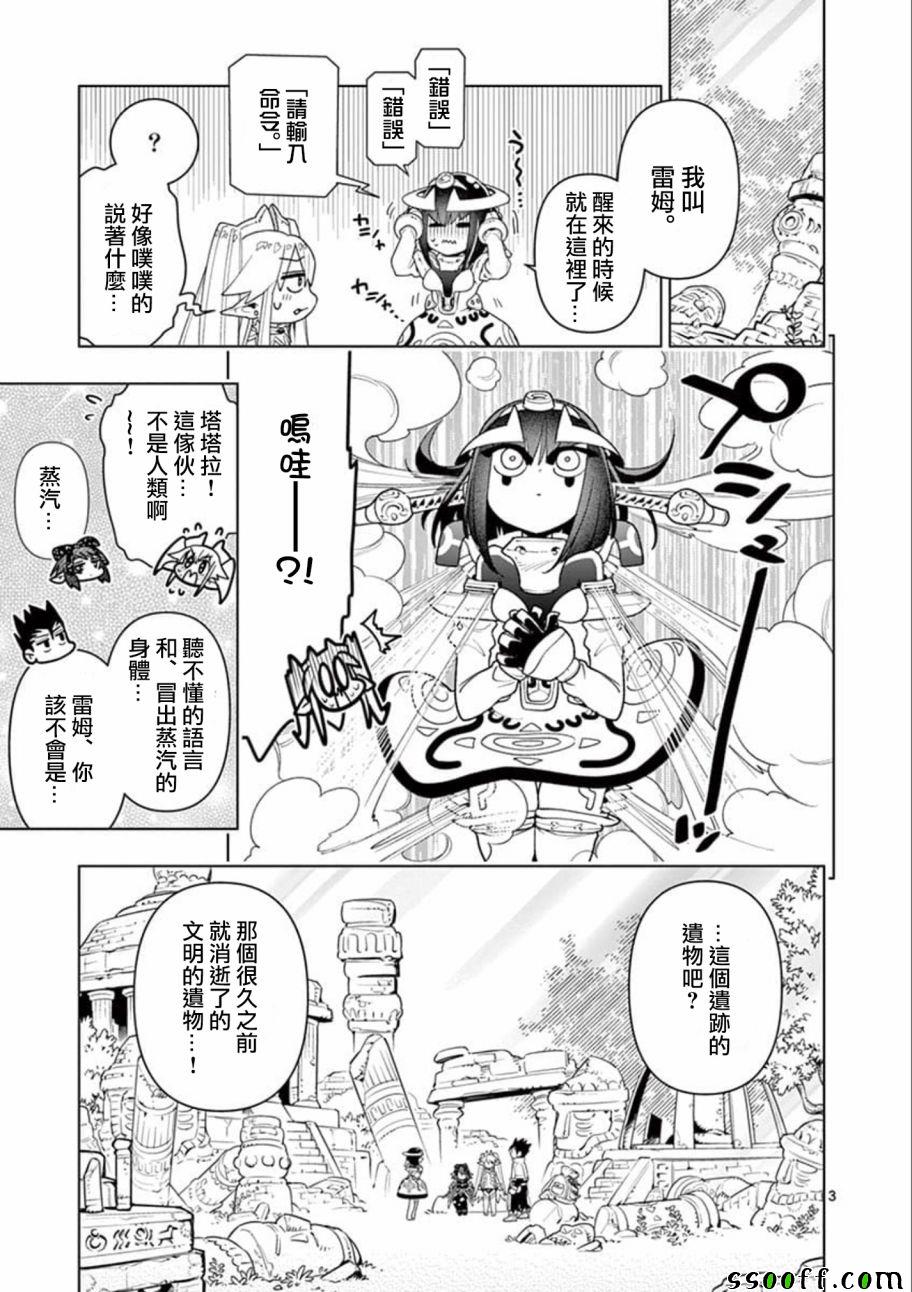 《圣剑酱不能脱》漫画最新章节第25话免费下拉式在线观看章节第【3】张图片