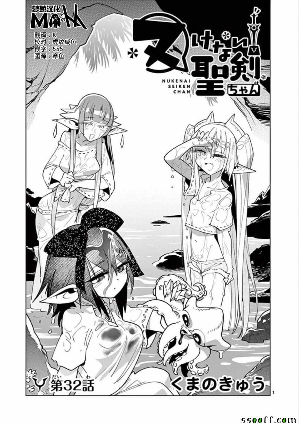 《圣剑酱不能脱》漫画最新章节第32话免费下拉式在线观看章节第【1】张图片