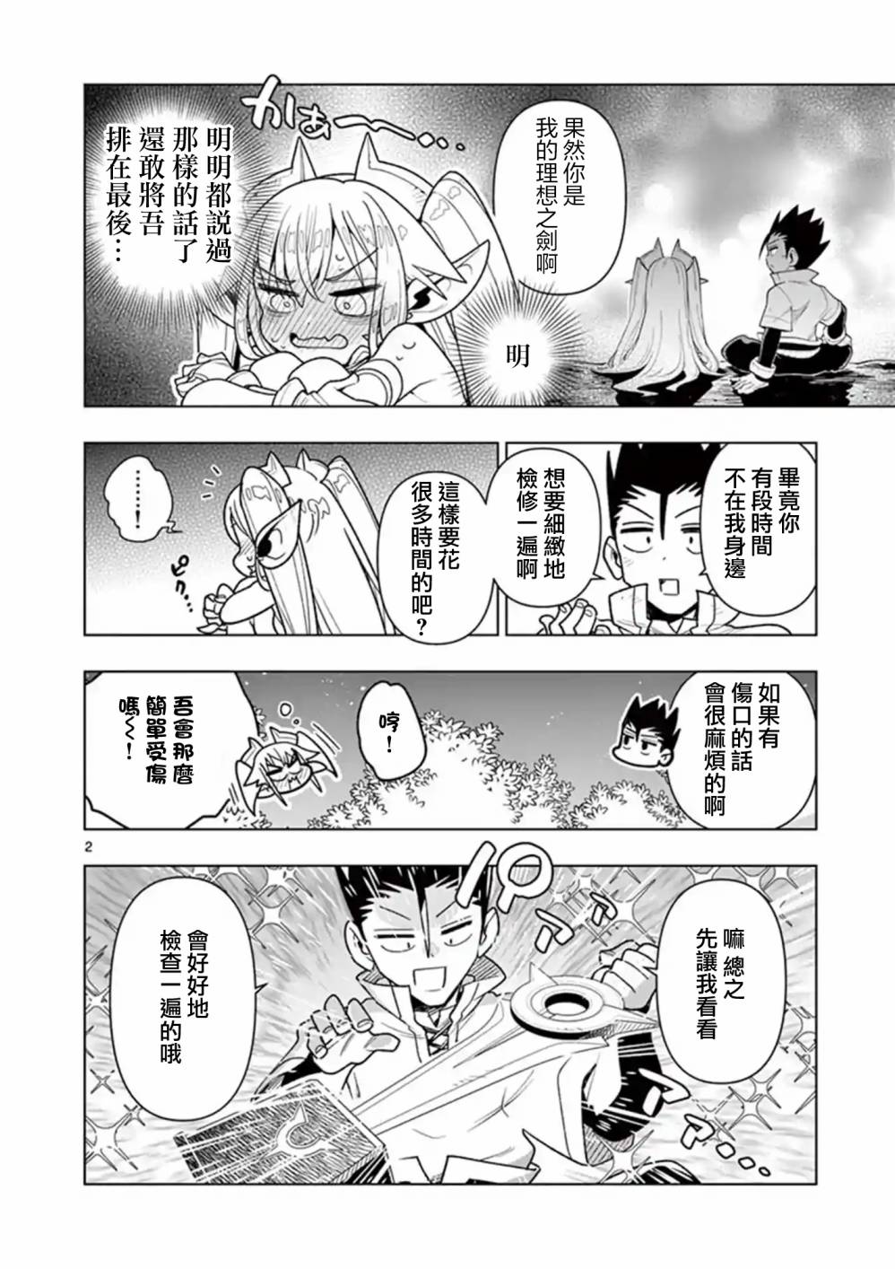 《圣剑酱不能脱》漫画最新章节外传09免费下拉式在线观看章节第【2】张图片