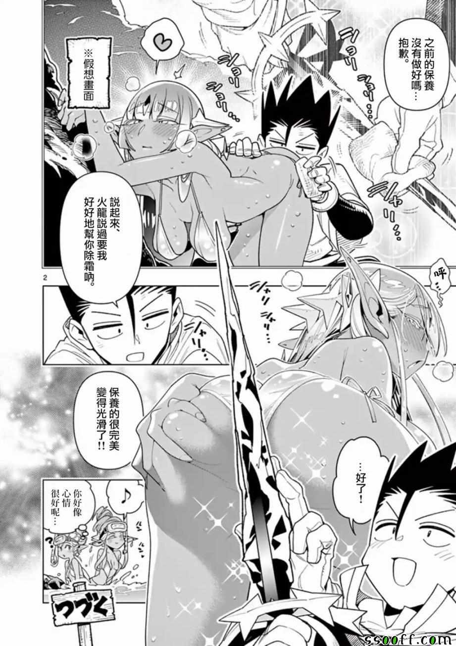 《圣剑酱不能脱》漫画最新章节番外6免费下拉式在线观看章节第【2】张图片