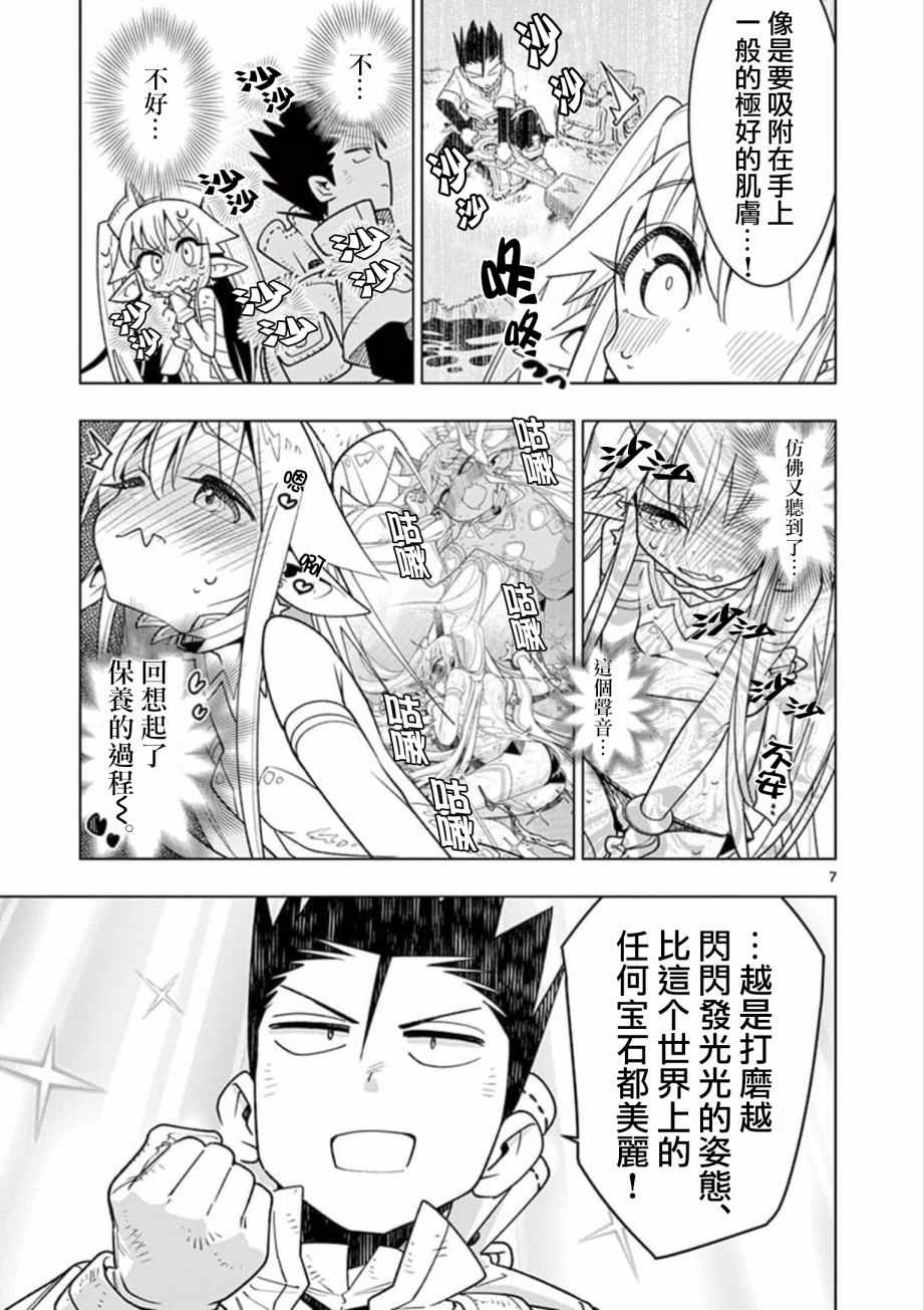 《圣剑酱不能脱》漫画最新章节第4话免费下拉式在线观看章节第【7】张图片