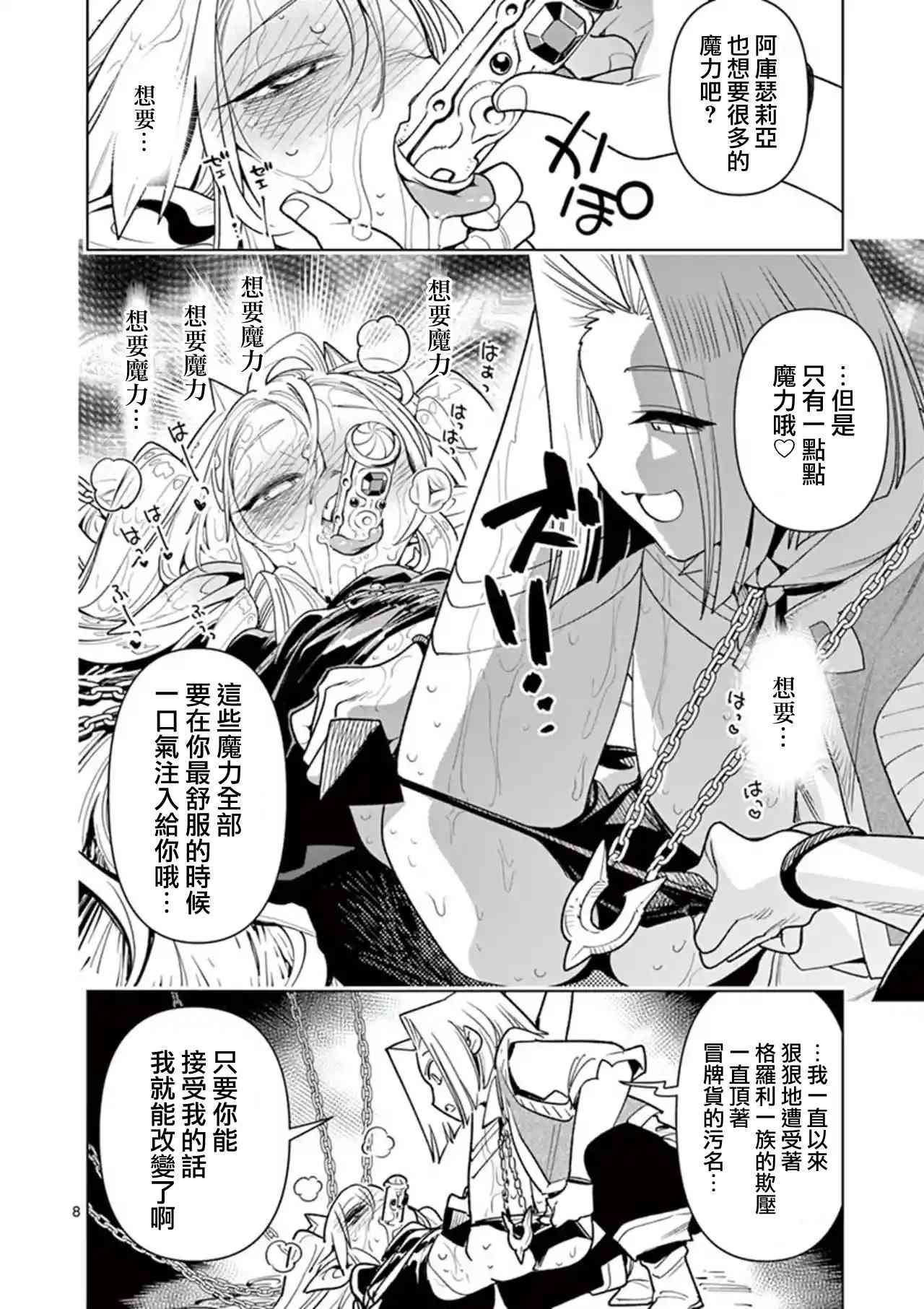 《圣剑酱不能脱》漫画最新章节第45话免费下拉式在线观看章节第【8】张图片