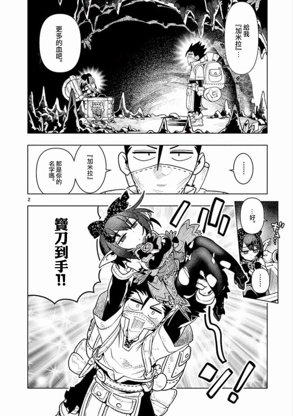 《圣剑酱不能脱》漫画最新章节第14话免费下拉式在线观看章节第【2】张图片