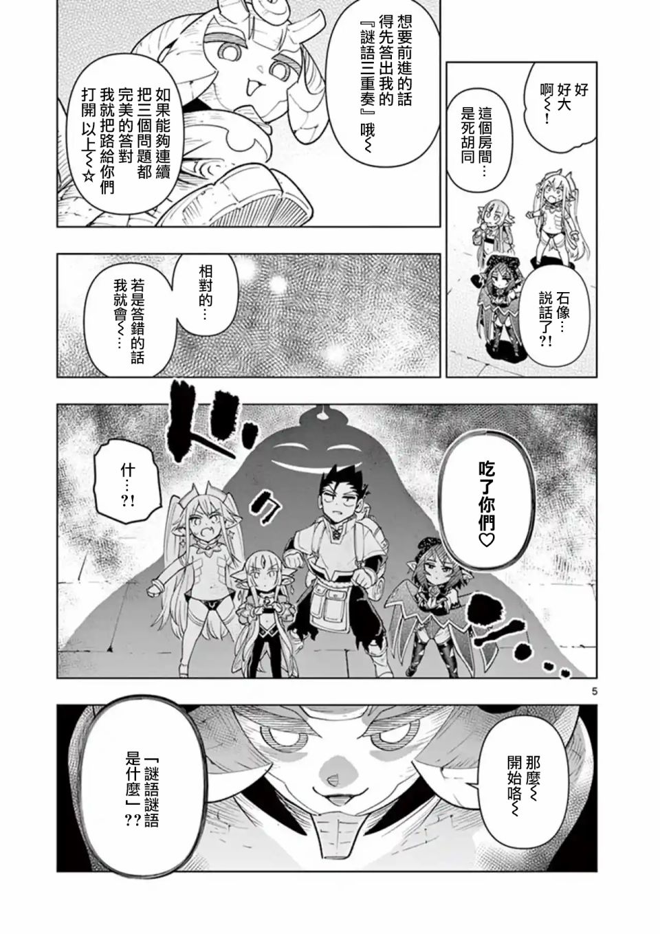 《圣剑酱不能脱》漫画最新章节第49话免费下拉式在线观看章节第【5】张图片