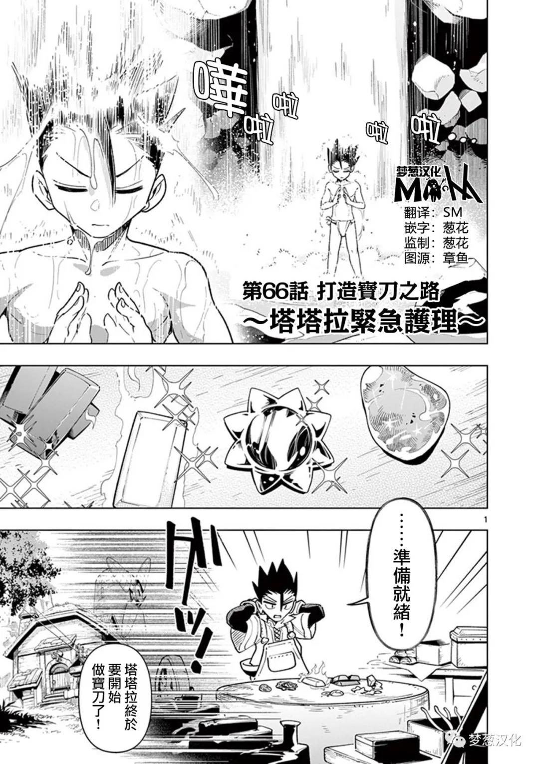 《圣剑酱不能脱》漫画最新章节第66话免费下拉式在线观看章节第【1】张图片