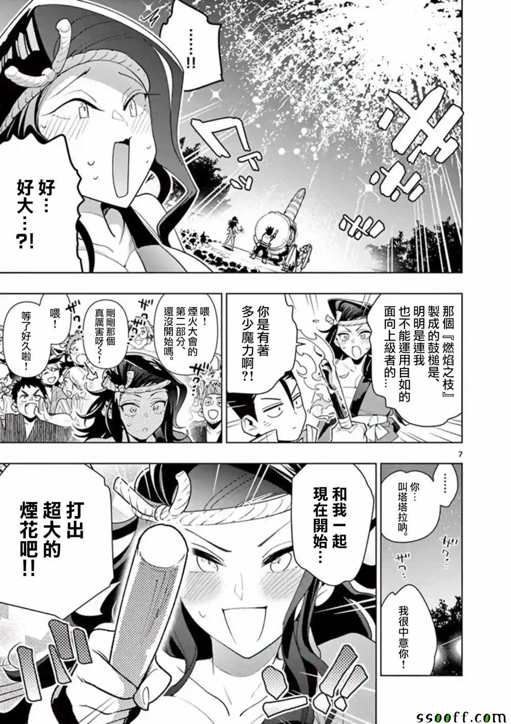 《圣剑酱不能脱》漫画最新章节第34话免费下拉式在线观看章节第【7】张图片