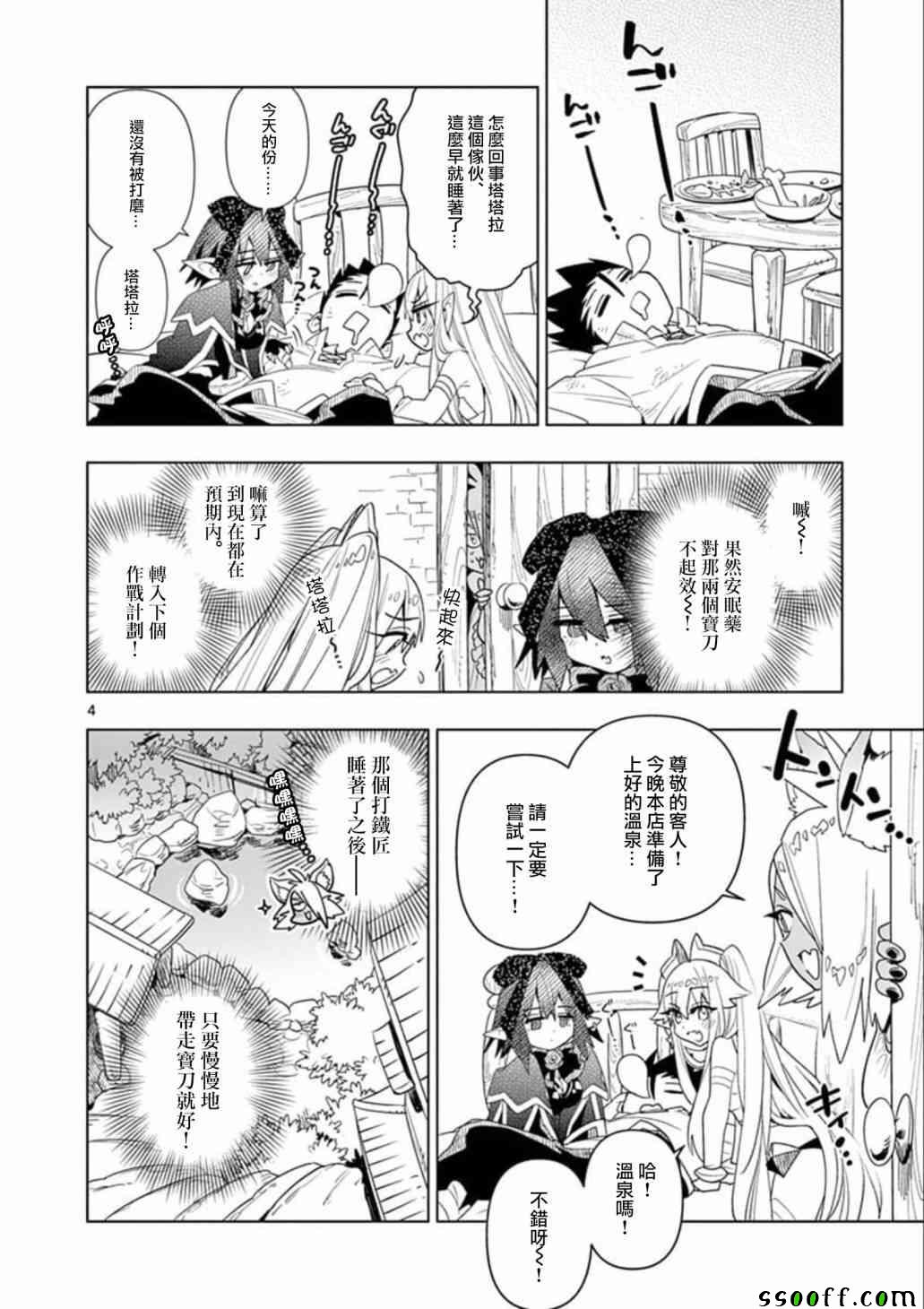 《圣剑酱不能脱》漫画最新章节第24话免费下拉式在线观看章节第【4】张图片