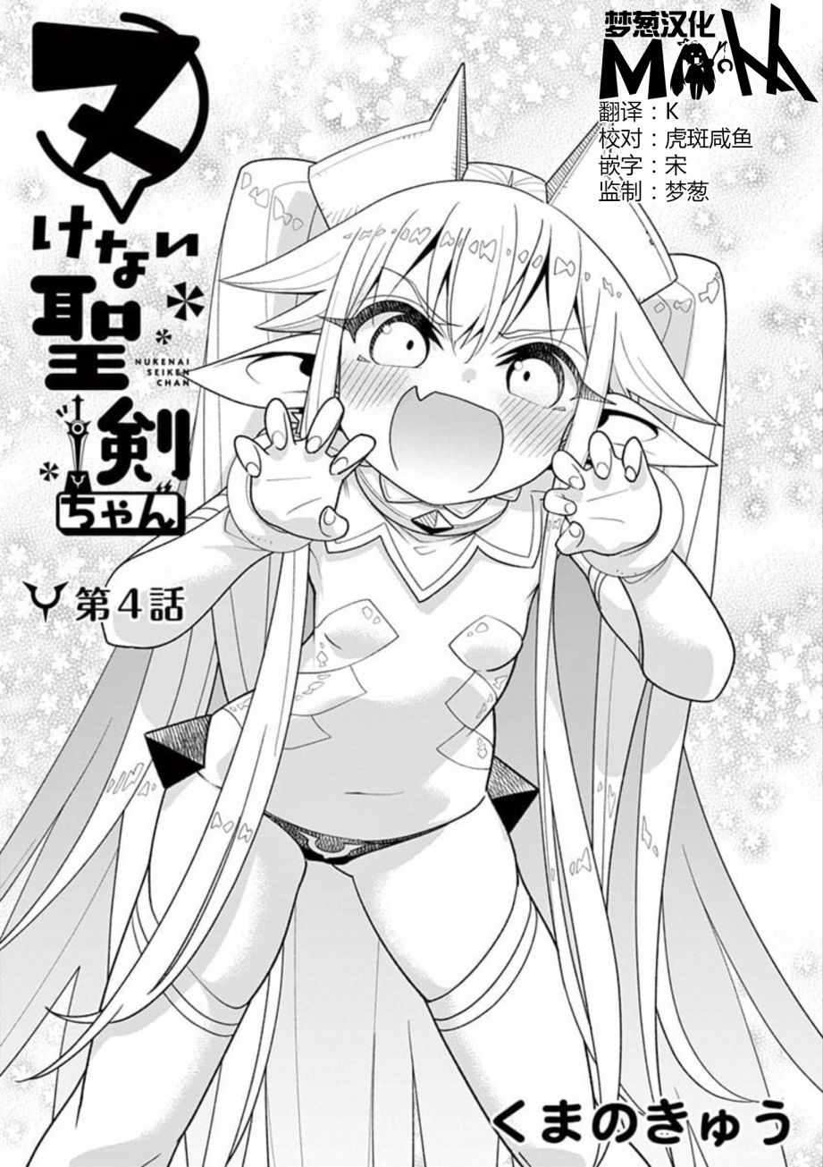 《圣剑酱不能脱》漫画最新章节第4话免费下拉式在线观看章节第【2】张图片