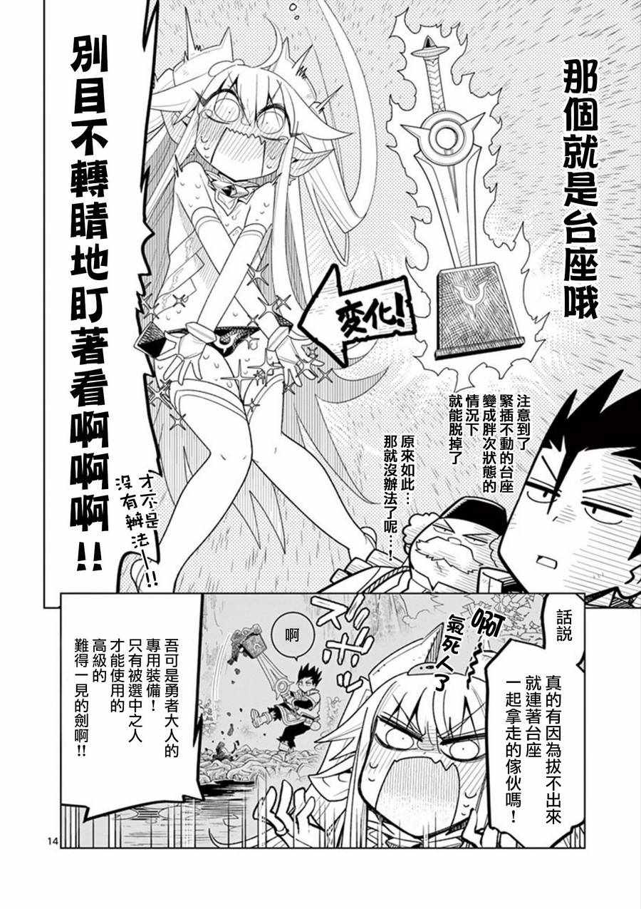 《圣剑酱不能脱》漫画最新章节第1话免费下拉式在线观看章节第【14】张图片