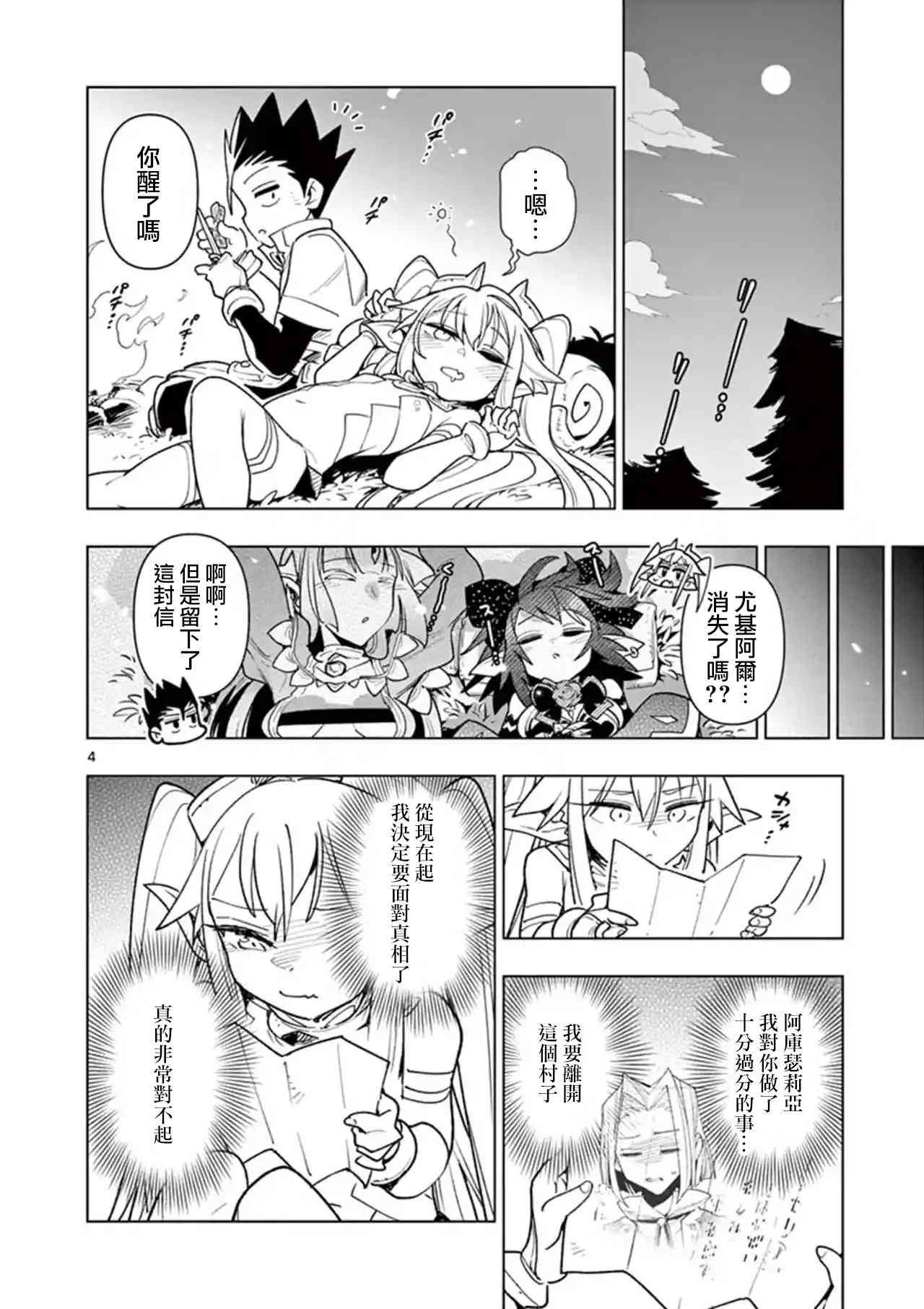 《圣剑酱不能脱》漫画最新章节第46话免费下拉式在线观看章节第【4】张图片