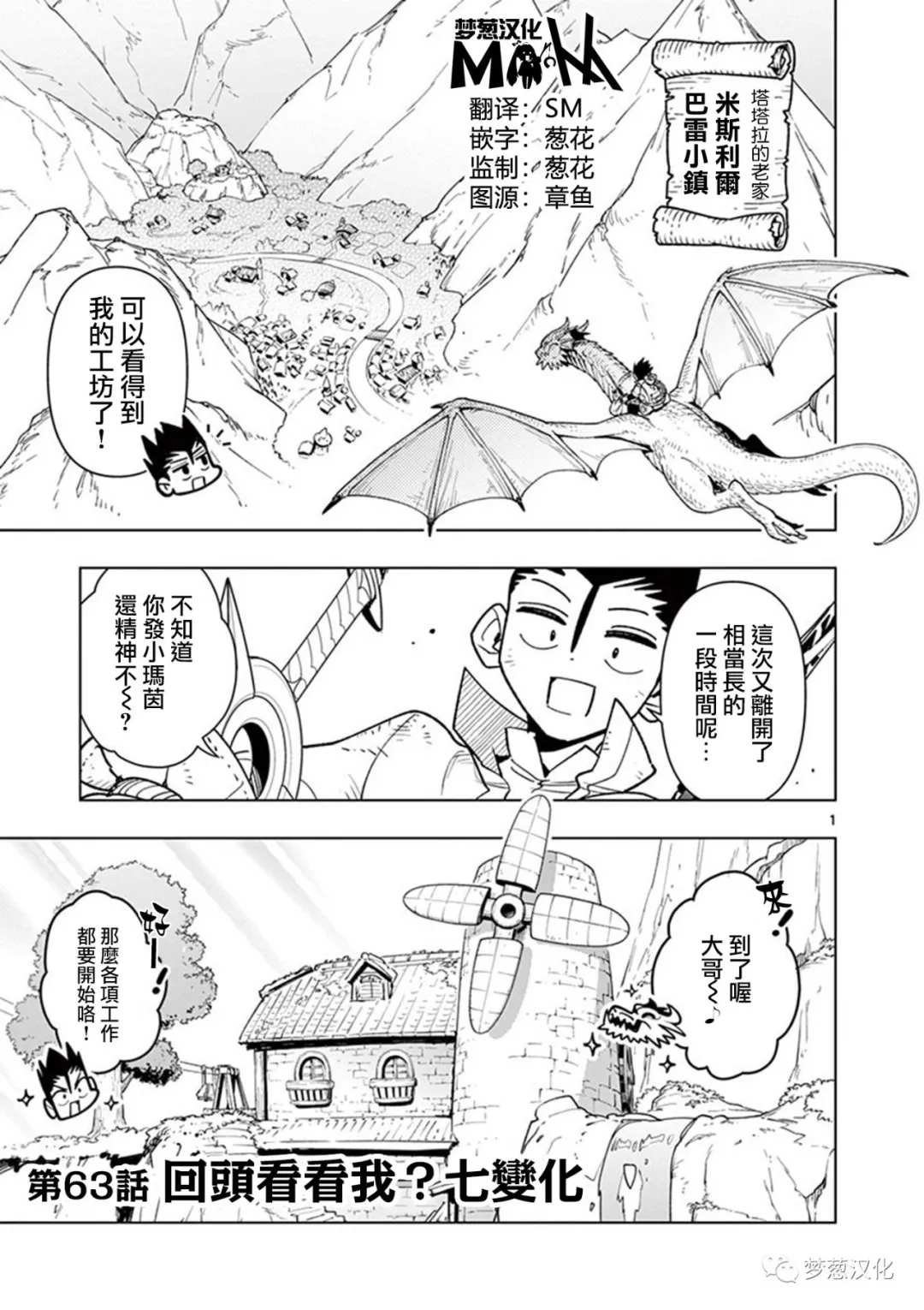 《圣剑酱不能脱》漫画最新章节第63话免费下拉式在线观看章节第【1】张图片