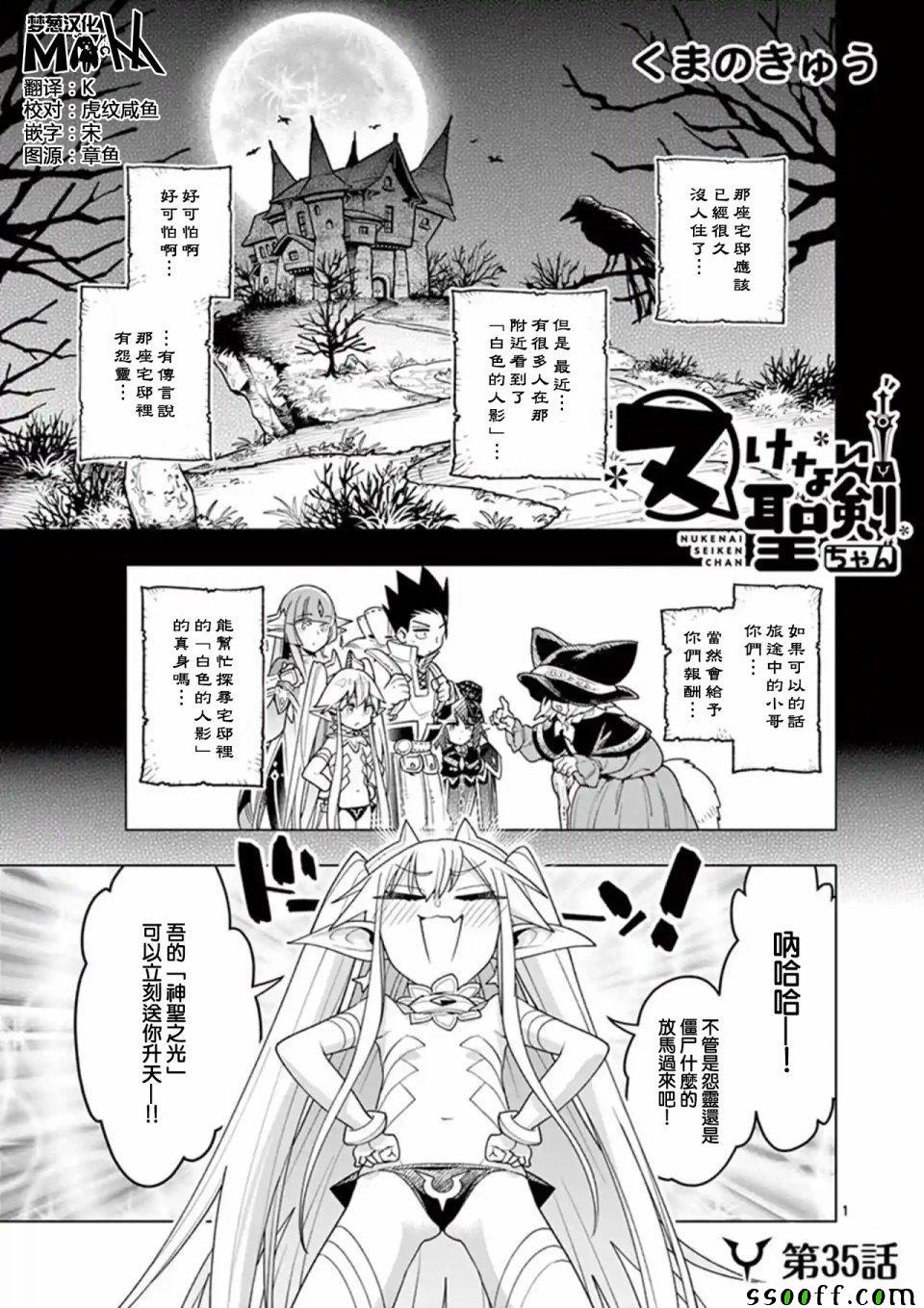 《圣剑酱不能脱》漫画最新章节第35话免费下拉式在线观看章节第【1】张图片