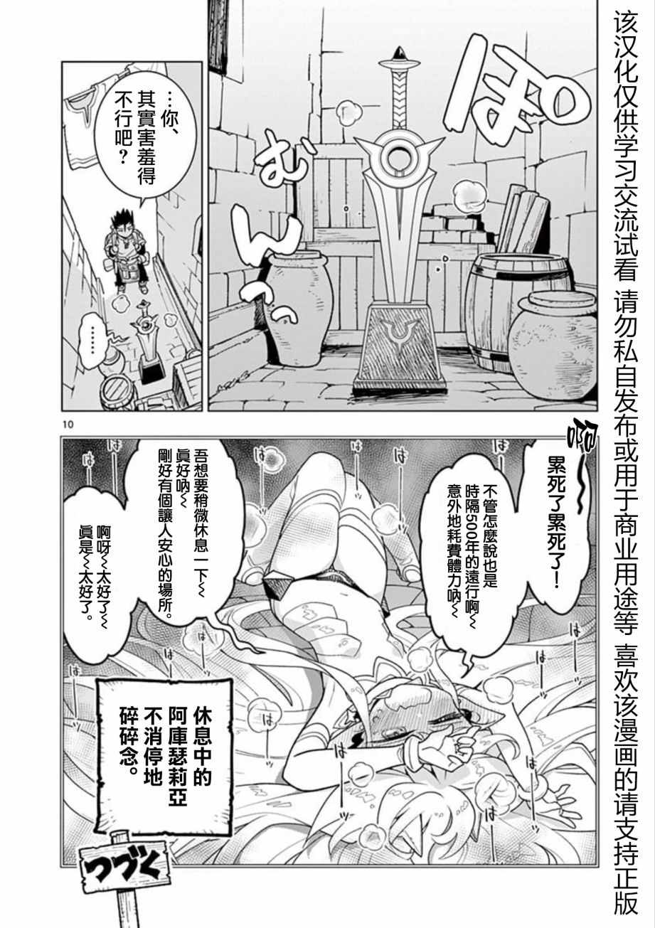 《圣剑酱不能脱》漫画最新章节第5话免费下拉式在线观看章节第【10】张图片