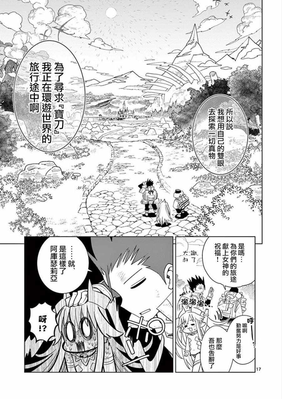 《圣剑酱不能脱》漫画最新章节第1话免费下拉式在线观看章节第【17】张图片