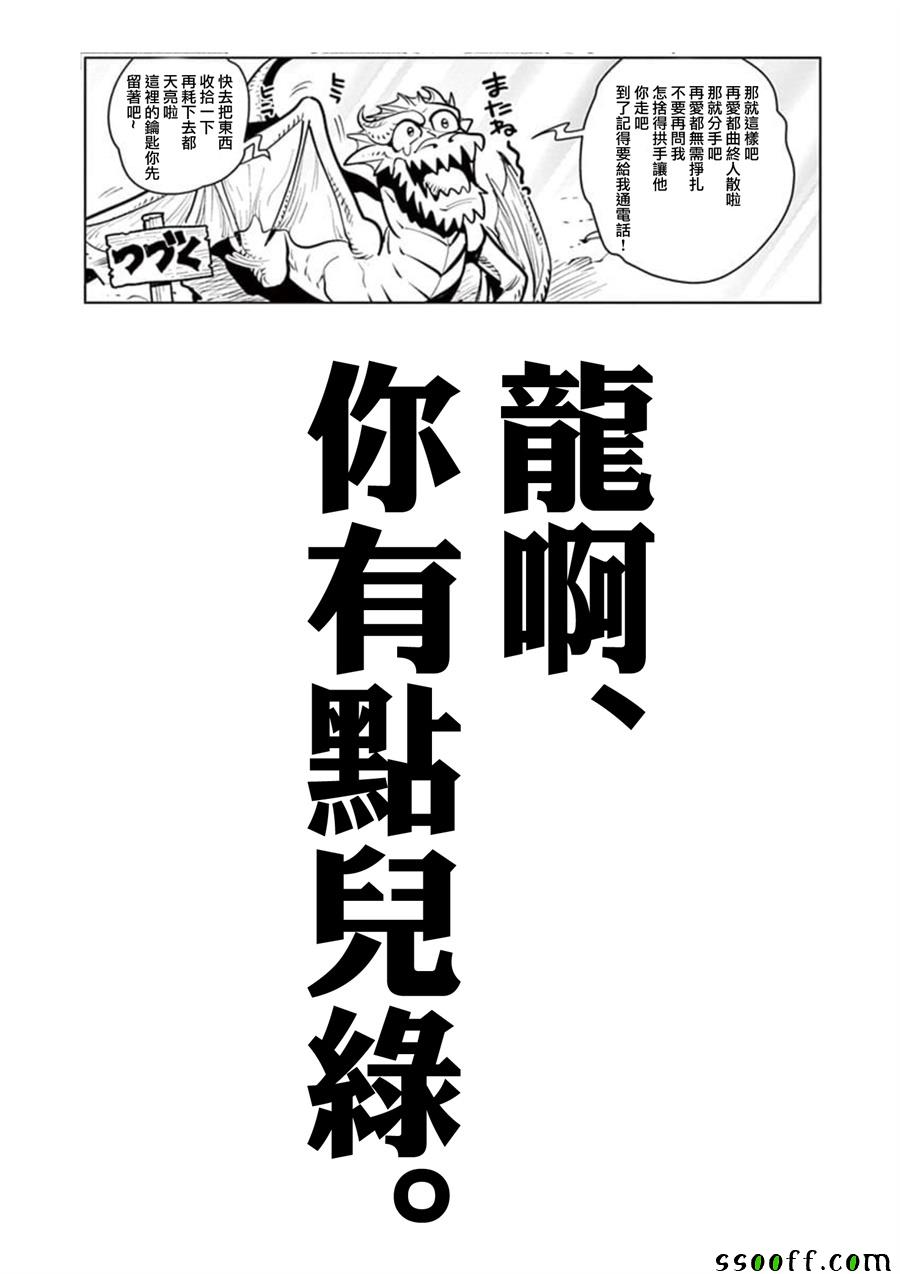 《圣剑酱不能脱》漫画最新章节第30话免费下拉式在线观看章节第【11】张图片