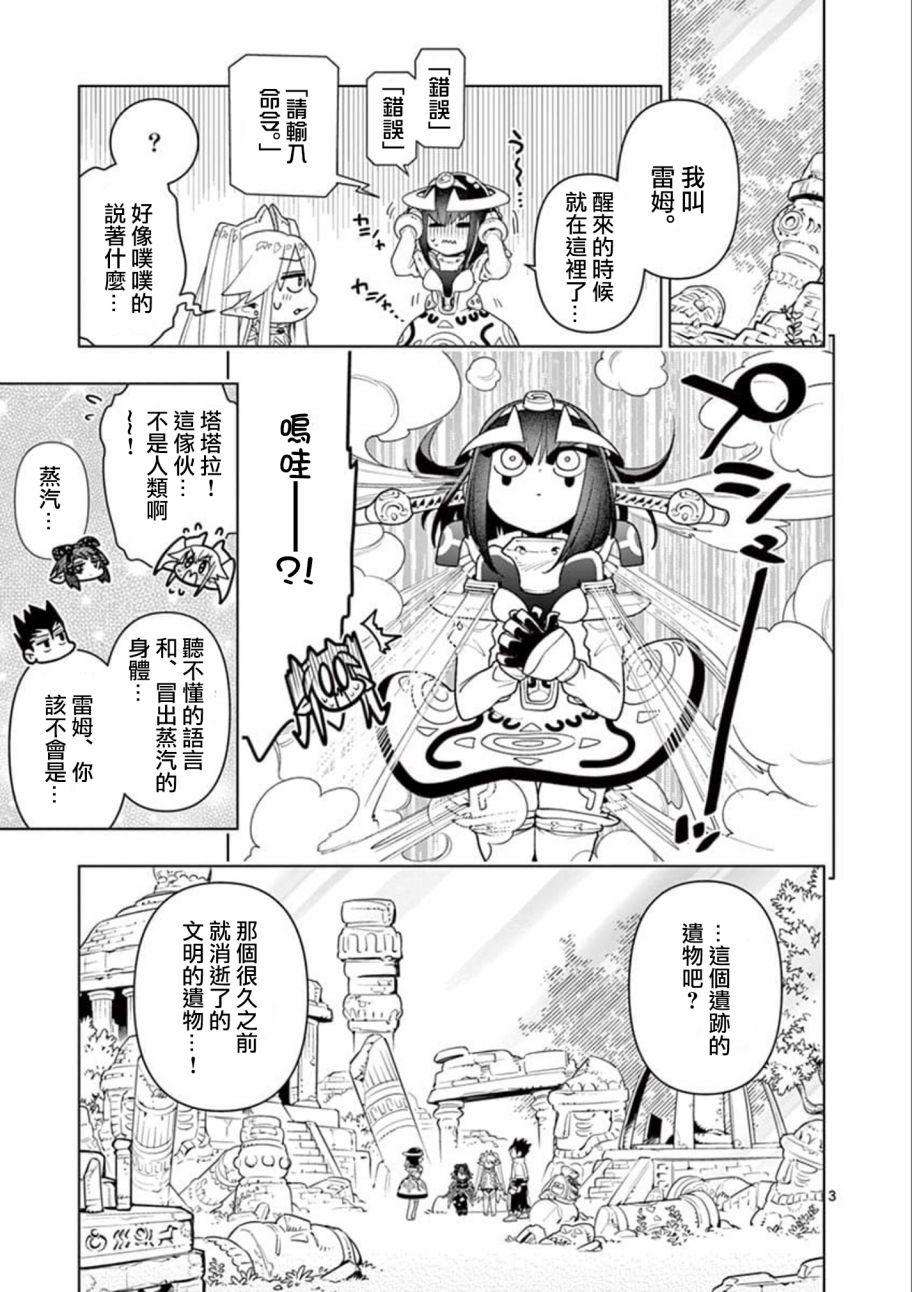 《圣剑酱不能脱》漫画最新章节第25话免费下拉式在线观看章节第【3】张图片