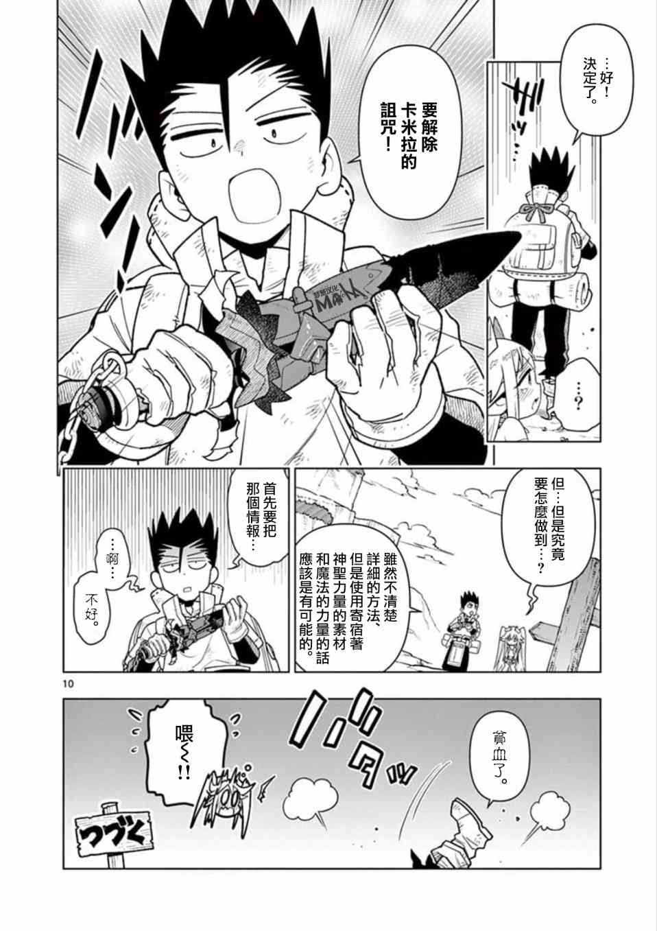 《圣剑酱不能脱》漫画最新章节第15话免费下拉式在线观看章节第【10】张图片