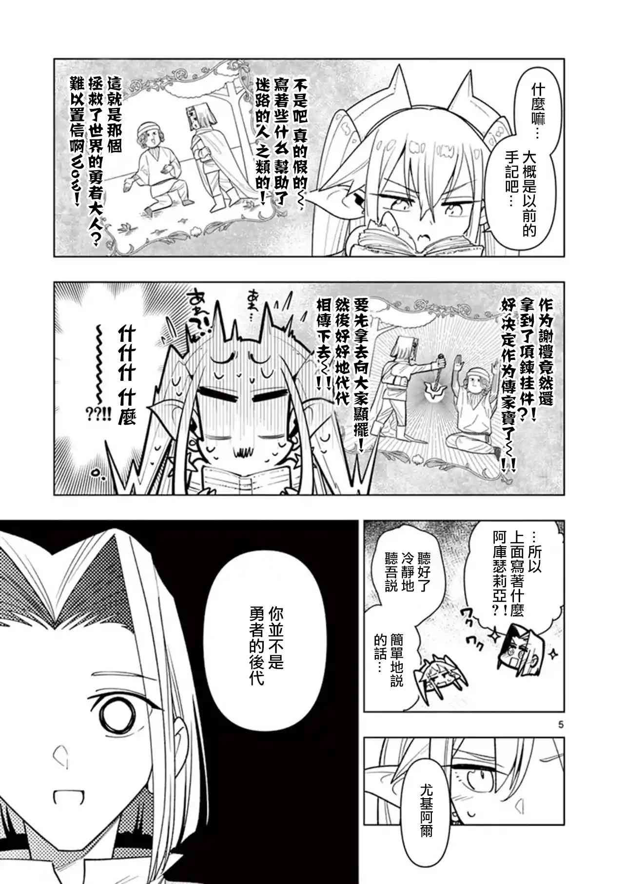 《圣剑酱不能脱》漫画最新章节第44话免费下拉式在线观看章节第【6】张图片