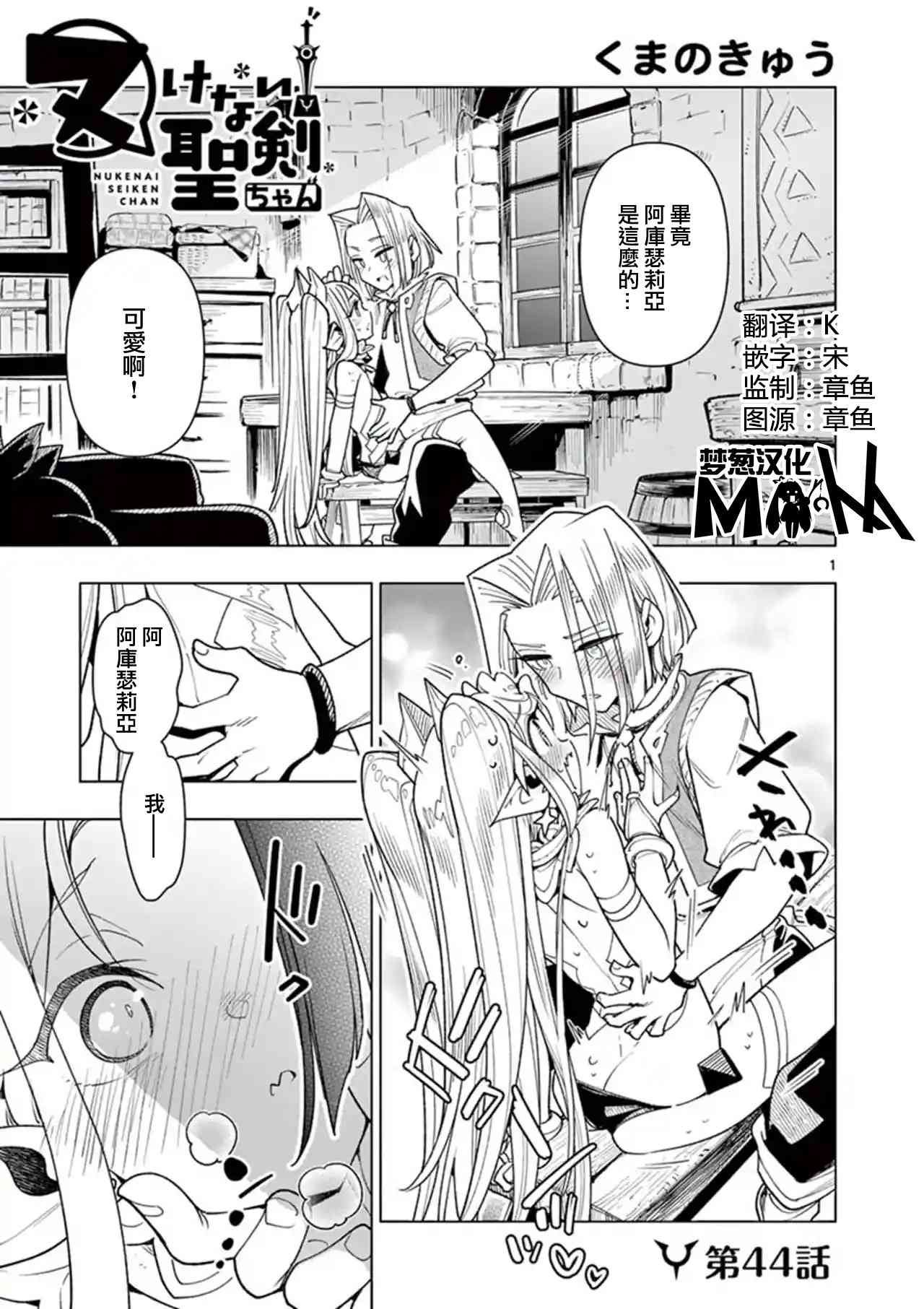 《圣剑酱不能脱》漫画最新章节第44话免费下拉式在线观看章节第【2】张图片