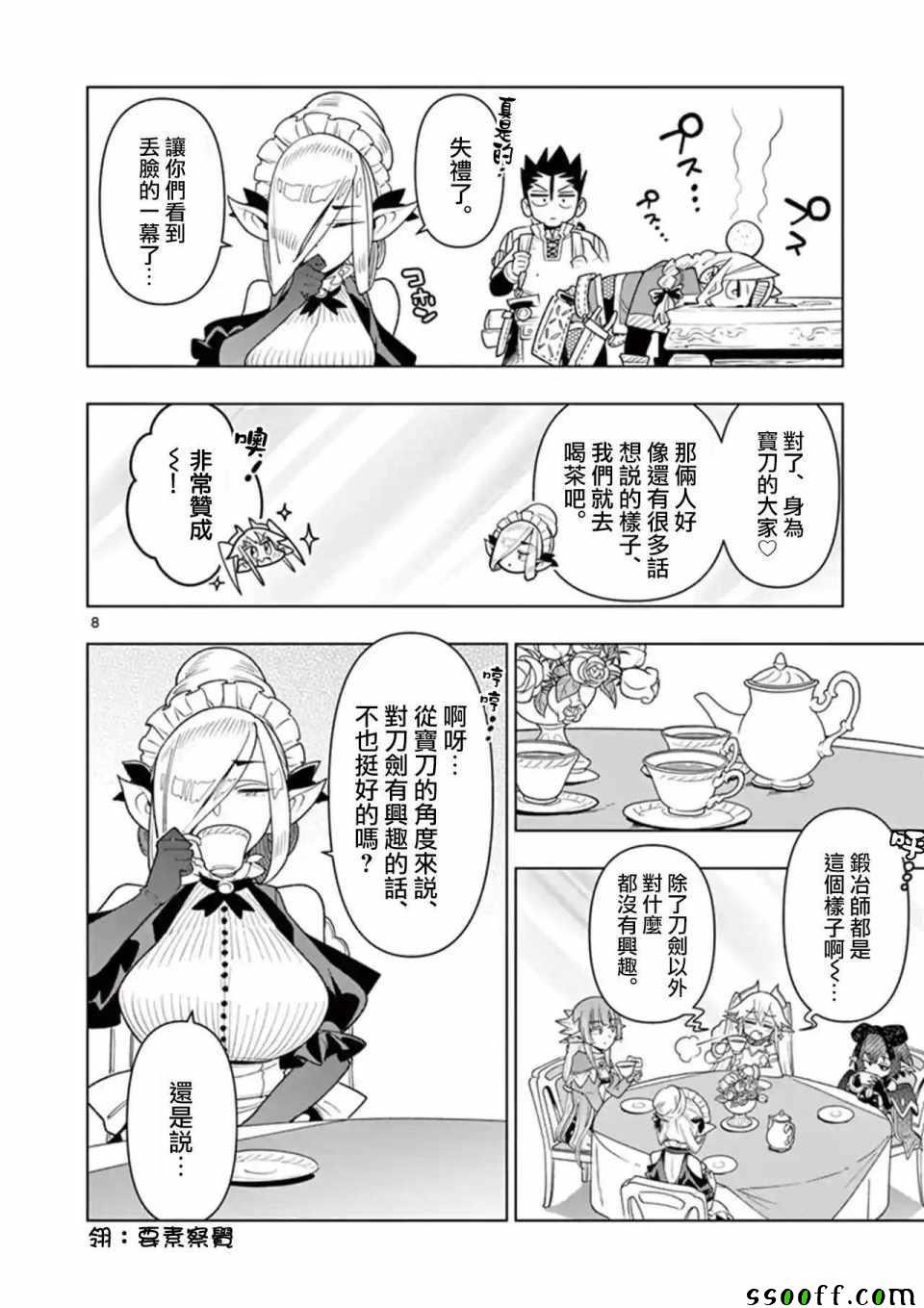 《圣剑酱不能脱》漫画最新章节第37话免费下拉式在线观看章节第【8】张图片