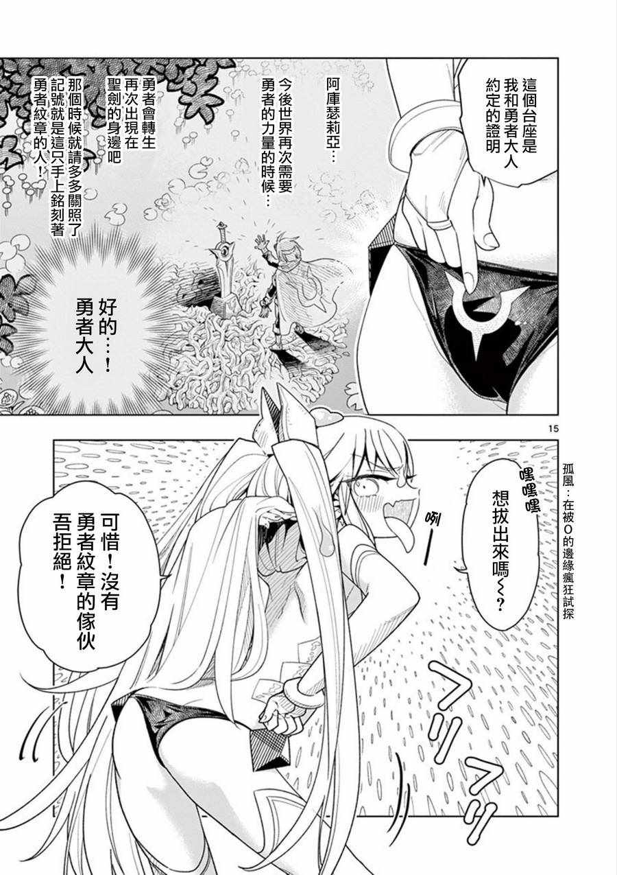 《圣剑酱不能脱》漫画最新章节第1话免费下拉式在线观看章节第【15】张图片