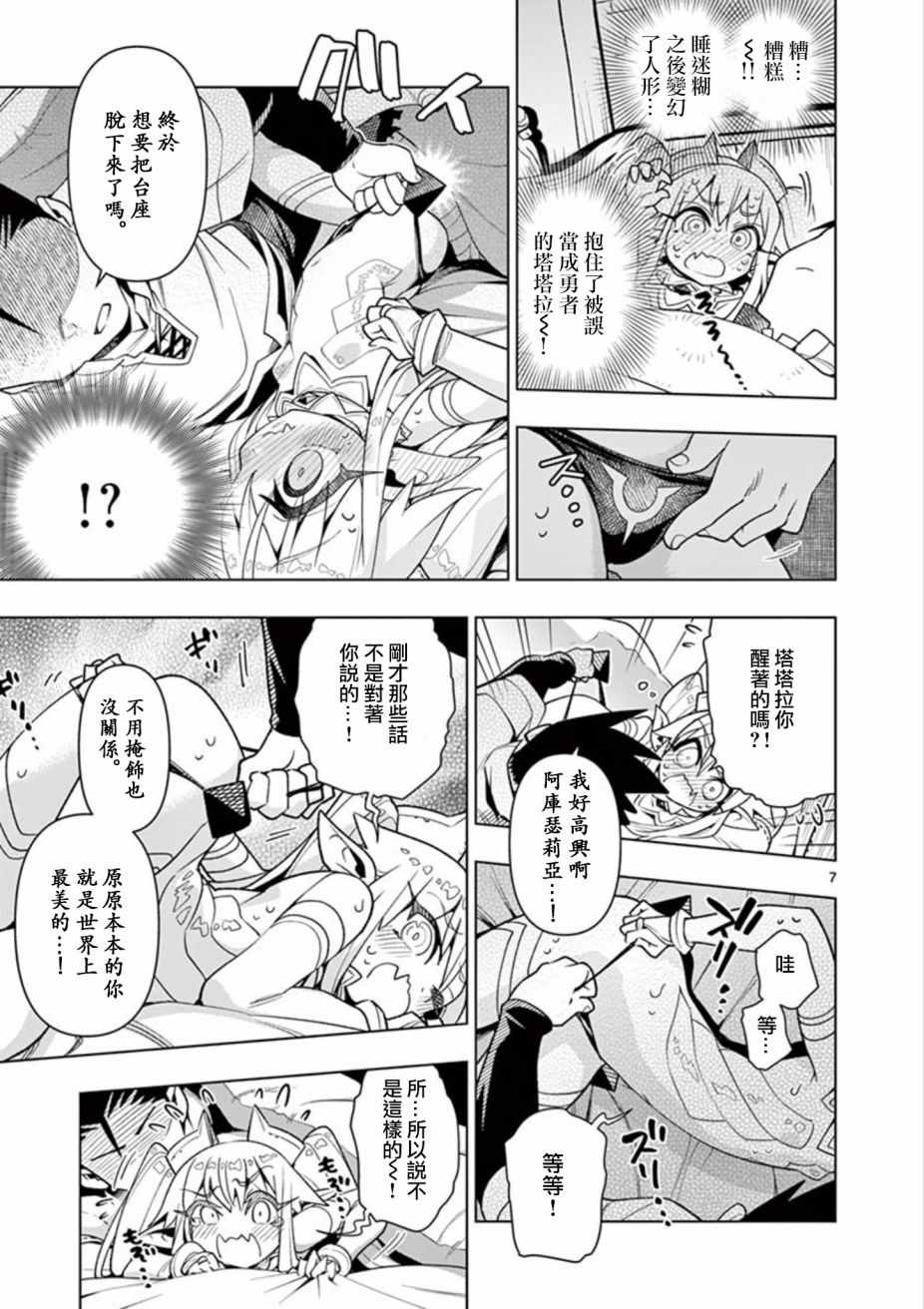 《圣剑酱不能脱》漫画最新章节第9话免费下拉式在线观看章节第【7】张图片