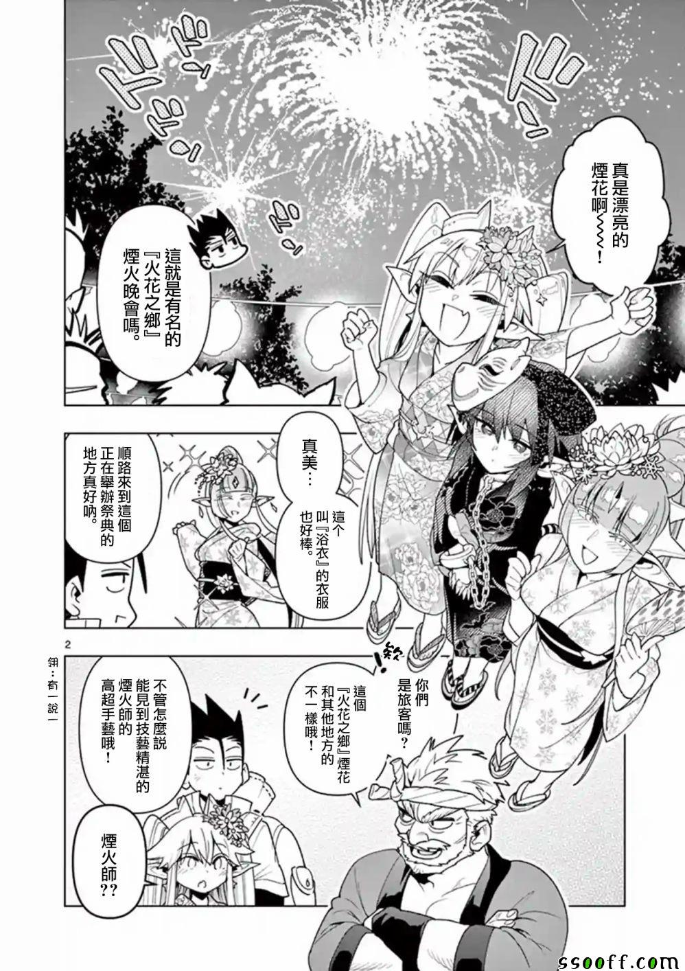 《圣剑酱不能脱》漫画最新章节第34话免费下拉式在线观看章节第【2】张图片