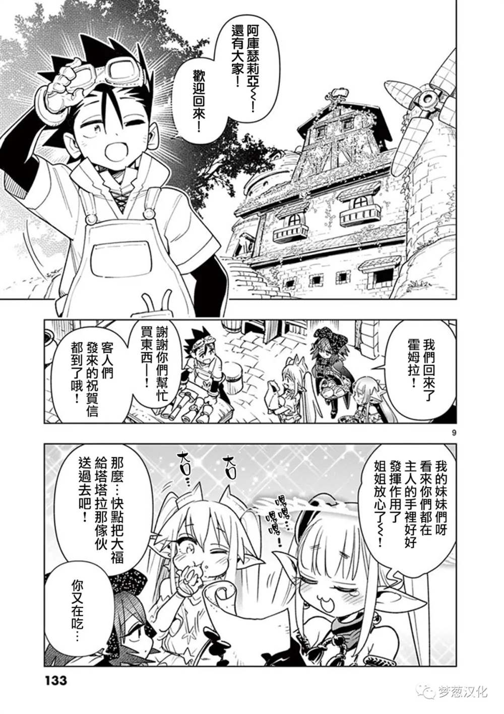 《圣剑酱不能脱》漫画最新章节第70话免费下拉式在线观看章节第【8】张图片