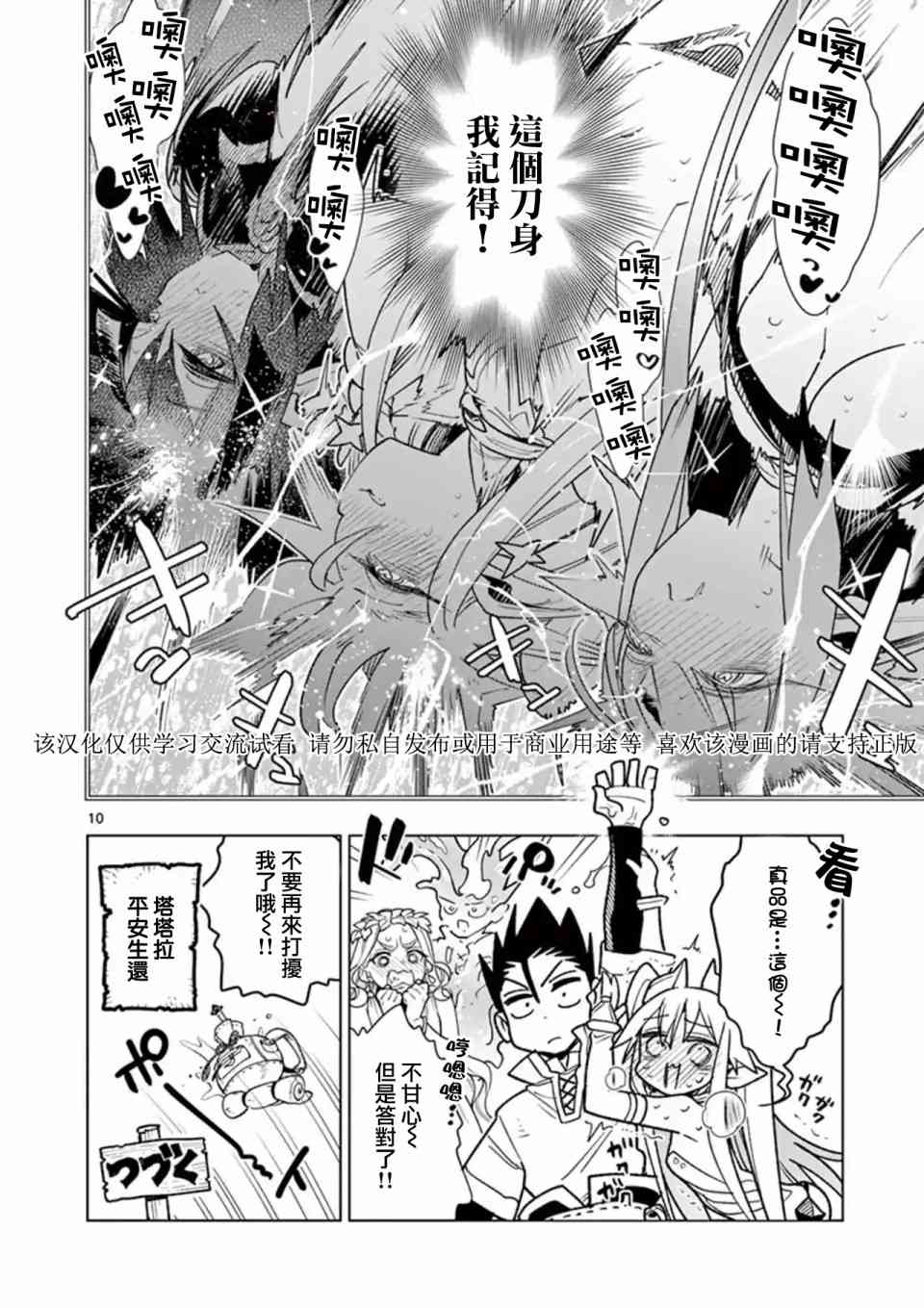 《圣剑酱不能脱》漫画最新章节第53话免费下拉式在线观看章节第【10】张图片