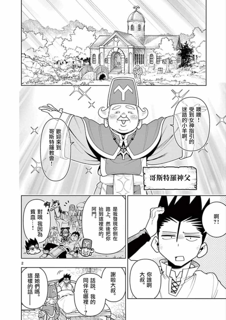 《圣剑酱不能脱》漫画最新章节第16话免费下拉式在线观看章节第【2】张图片