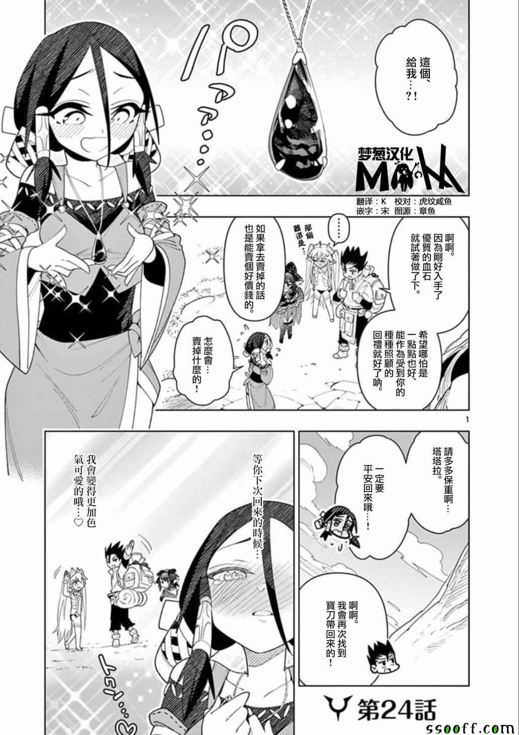 《圣剑酱不能脱》漫画最新章节第24话免费下拉式在线观看章节第【1】张图片