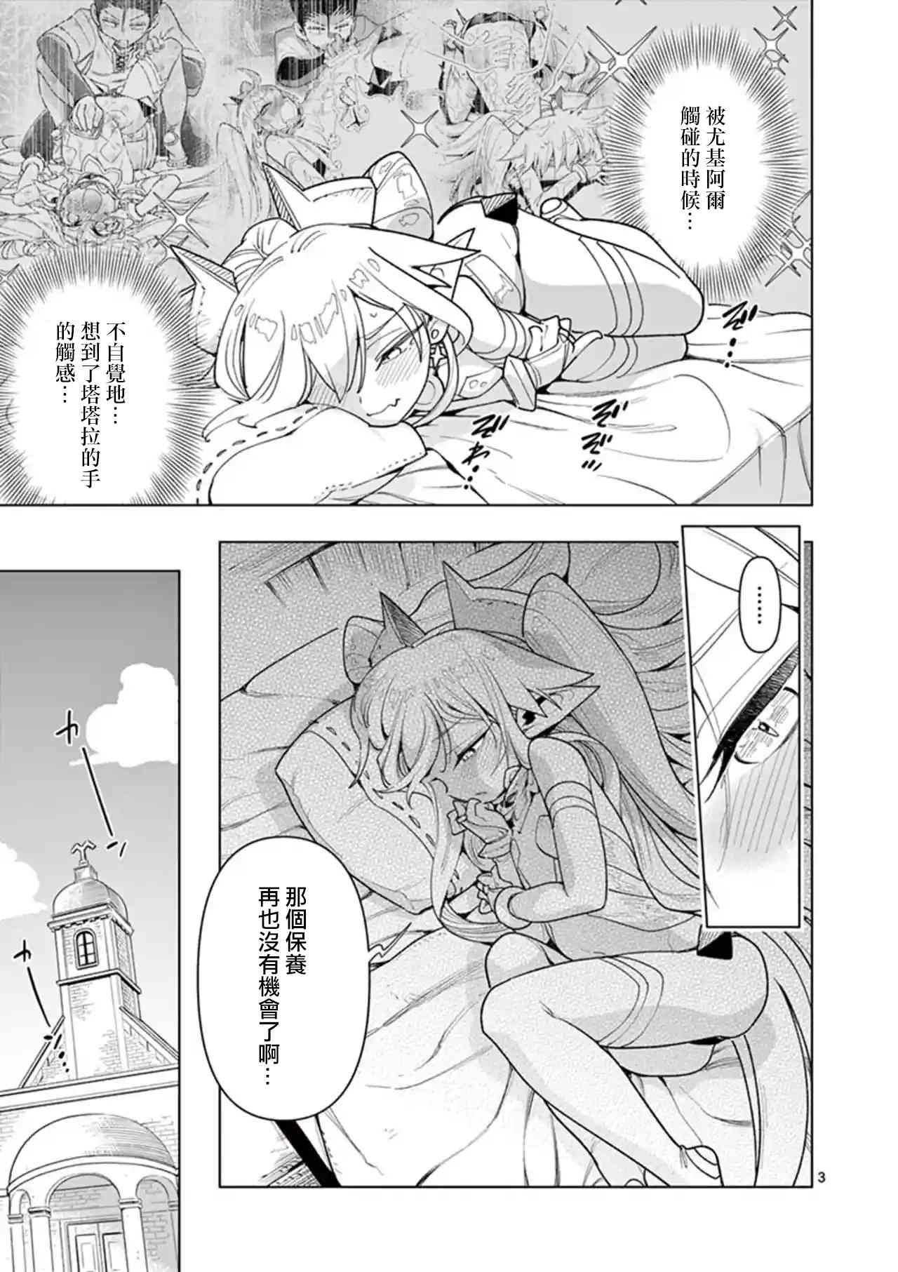 《圣剑酱不能脱》漫画最新章节第44话免费下拉式在线观看章节第【4】张图片