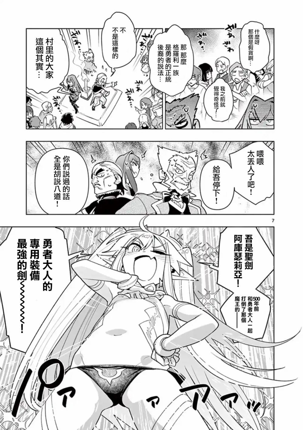 《圣剑酱不能脱》漫画最新章节第43话免费下拉式在线观看章节第【7】张图片