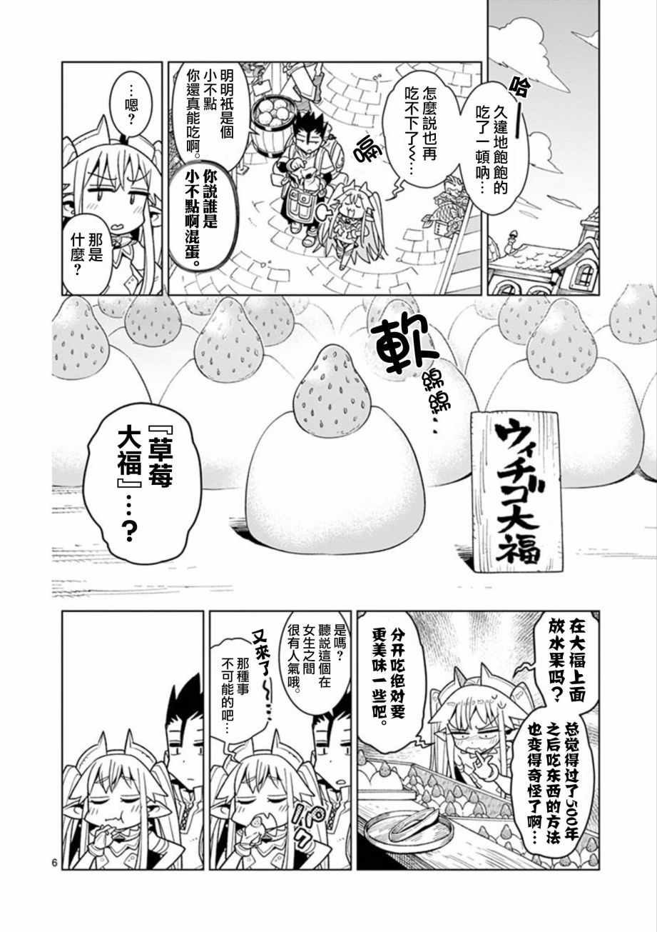 《圣剑酱不能脱》漫画最新章节第6话免费下拉式在线观看章节第【6】张图片