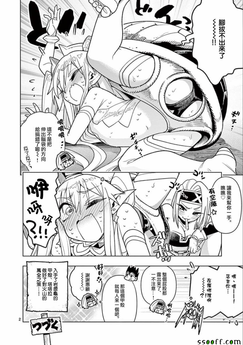 《圣剑酱不能脱》漫画最新章节外传04免费下拉式在线观看章节第【2】张图片