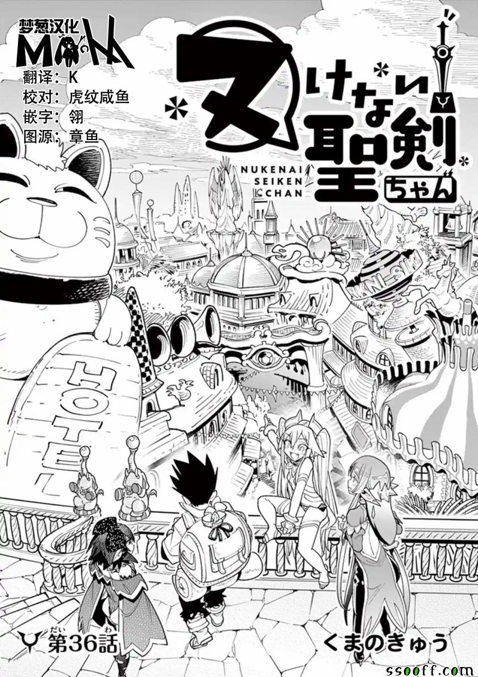 《圣剑酱不能脱》漫画最新章节第36话免费下拉式在线观看章节第【1】张图片