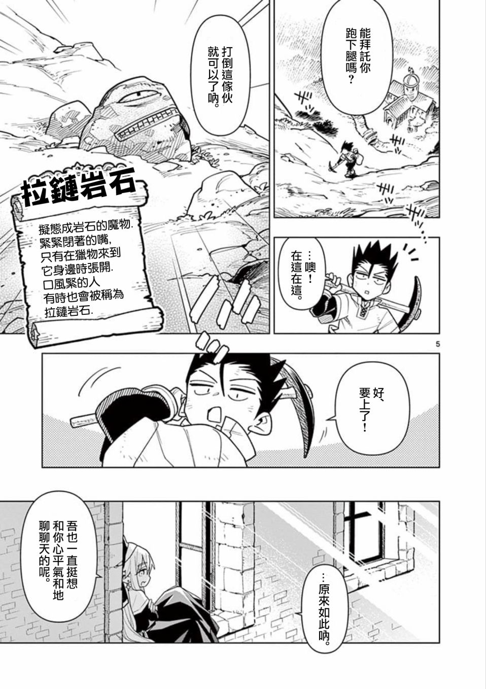 《圣剑酱不能脱》漫画最新章节第17话免费下拉式在线观看章节第【5】张图片