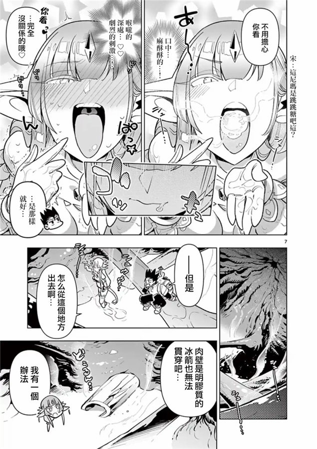 《圣剑酱不能脱》漫画最新章节第48话免费下拉式在线观看章节第【7】张图片