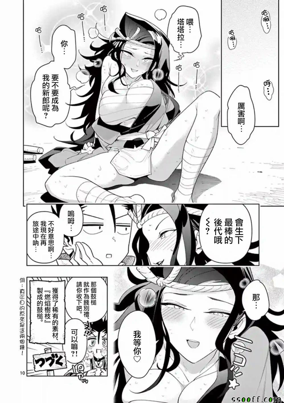 《圣剑酱不能脱》漫画最新章节第34话免费下拉式在线观看章节第【10】张图片