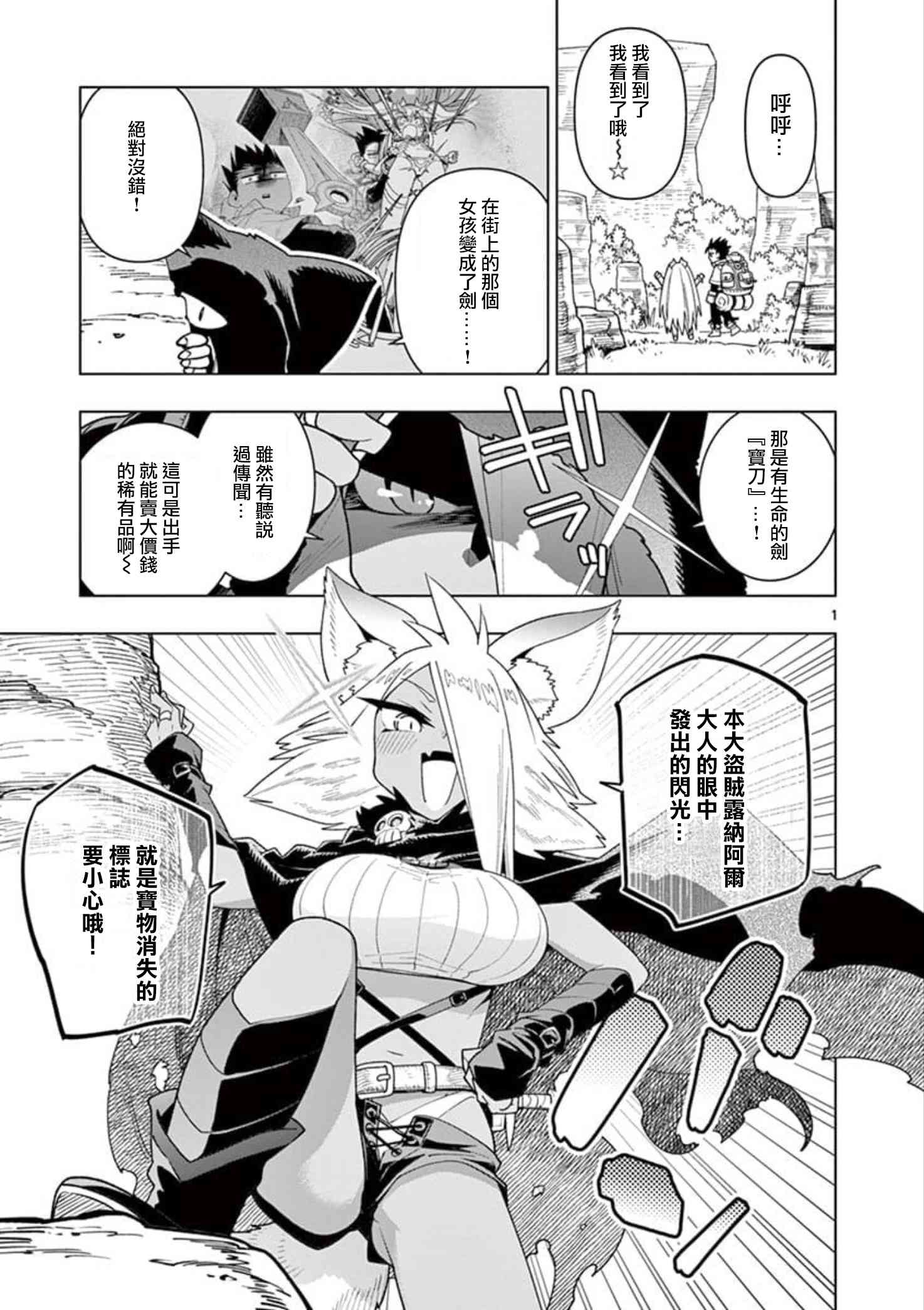 《圣剑酱不能脱》漫画最新章节第11话免费下拉式在线观看章节第【1】张图片