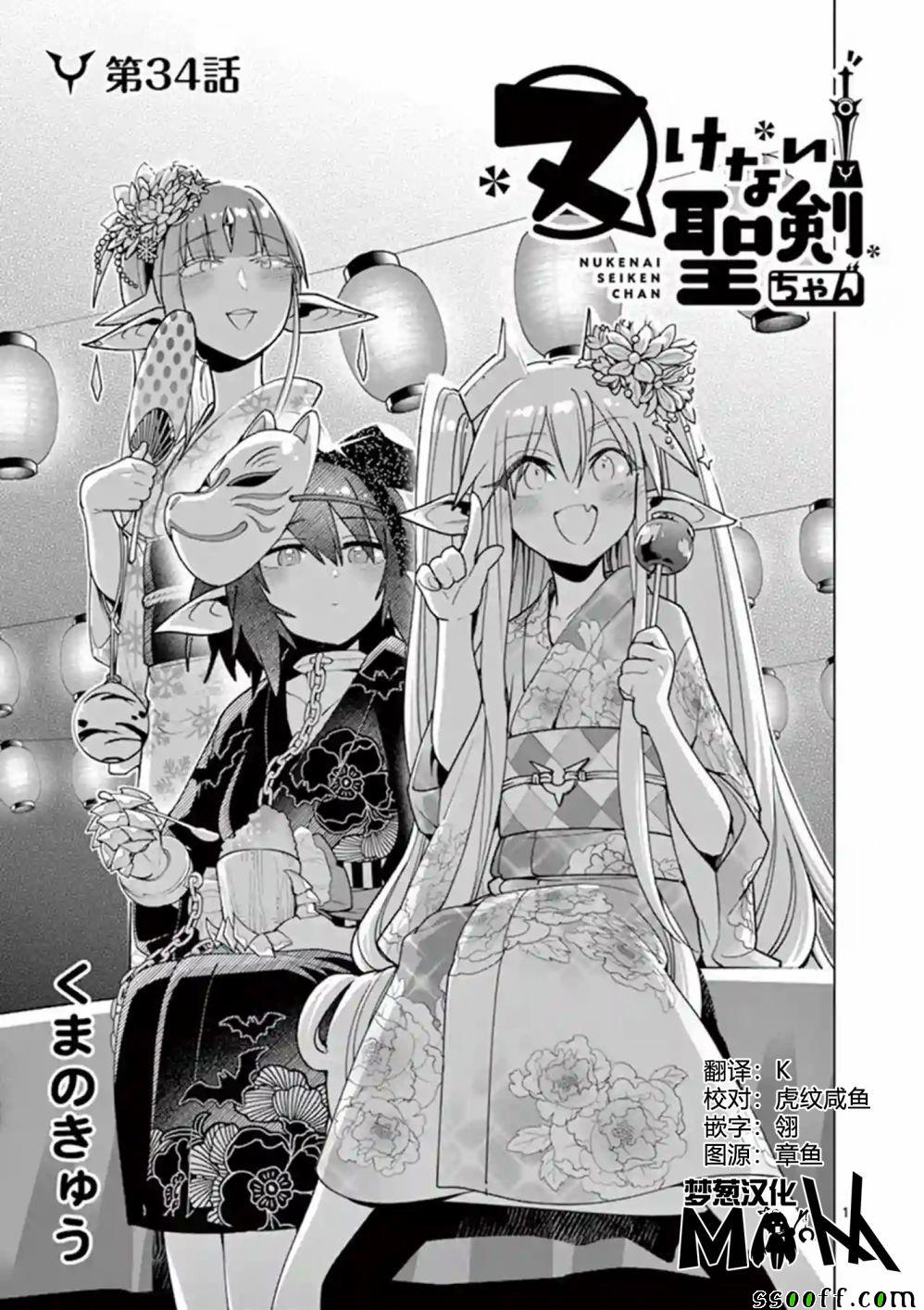 《圣剑酱不能脱》漫画最新章节第34话免费下拉式在线观看章节第【1】张图片