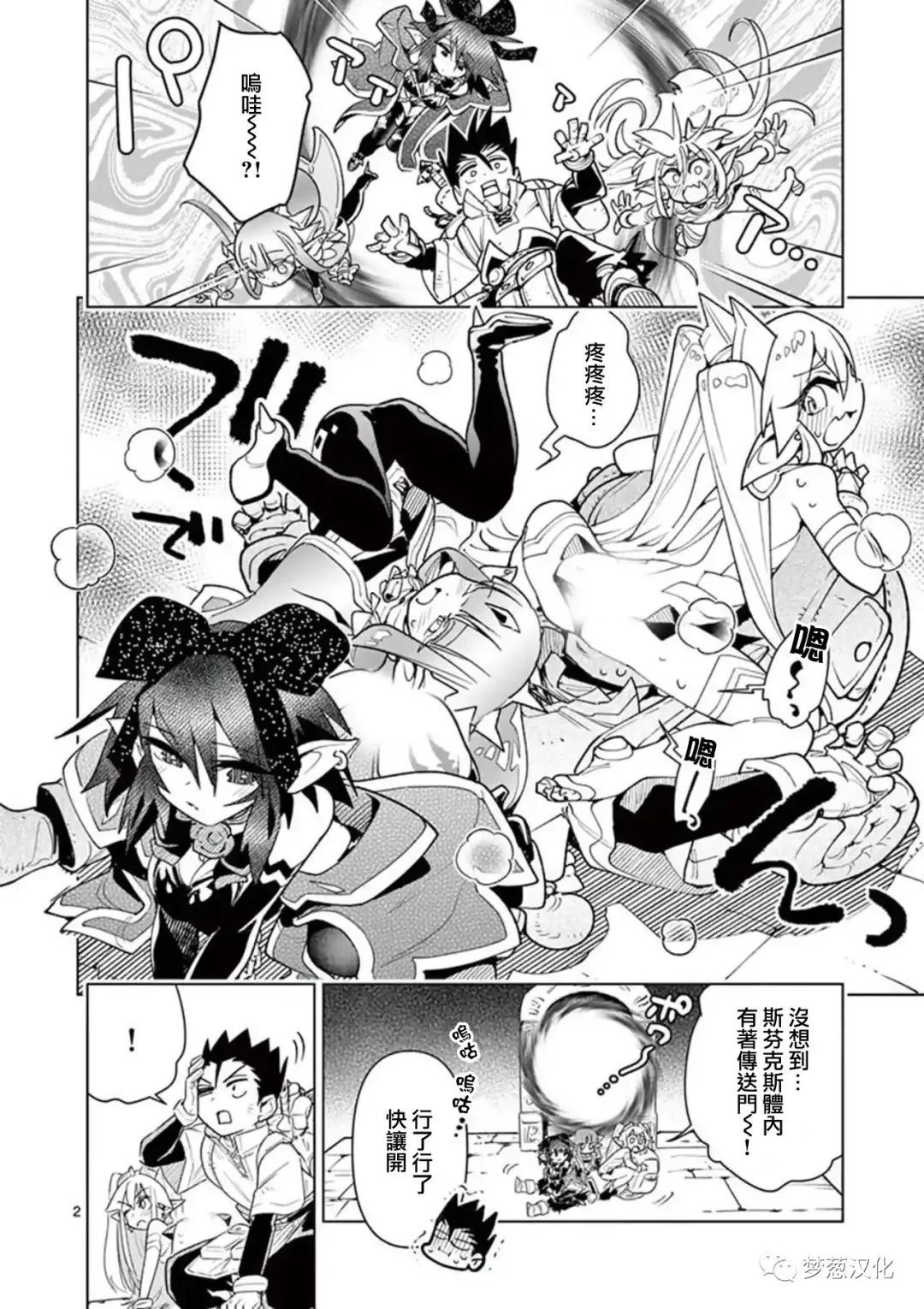 《圣剑酱不能脱》漫画最新章节第50话免费下拉式在线观看章节第【2】张图片