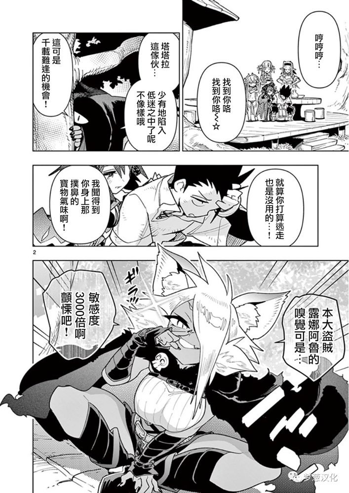 《圣剑酱不能脱》漫画最新章节第58话免费下拉式在线观看章节第【2】张图片