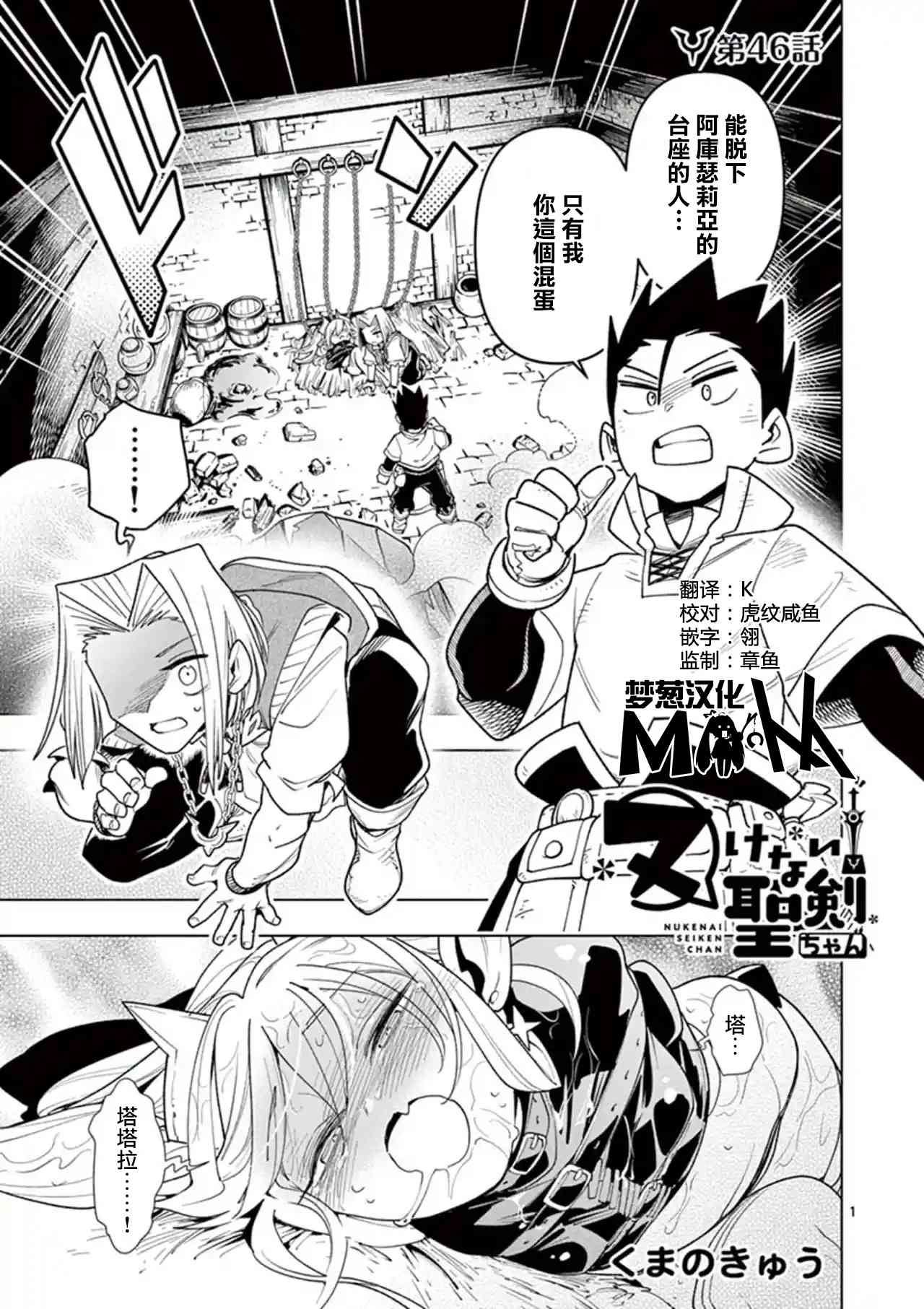 《圣剑酱不能脱》漫画最新章节第46话免费下拉式在线观看章节第【1】张图片