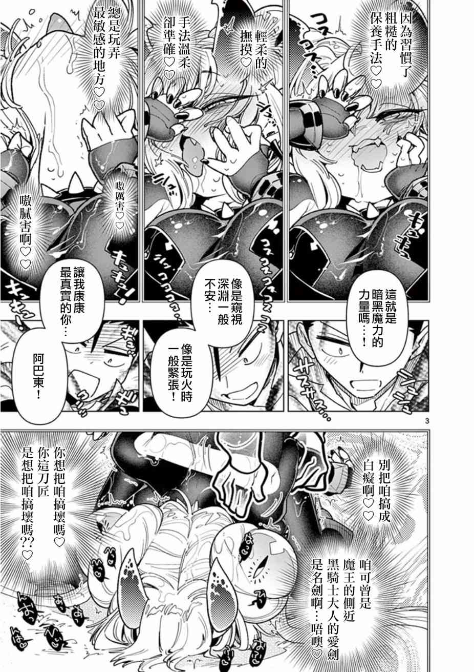 《圣剑酱不能脱》漫画最新章节第55话免费下拉式在线观看章节第【3】张图片